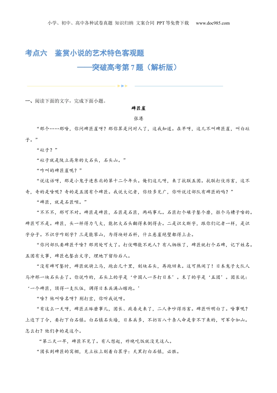 2024年新高考语文资料专题06 鉴赏小说的艺术特色客观题（练习）-2024年高考语文二轮复习讲练测（新教材新高考）（解析版）.docx