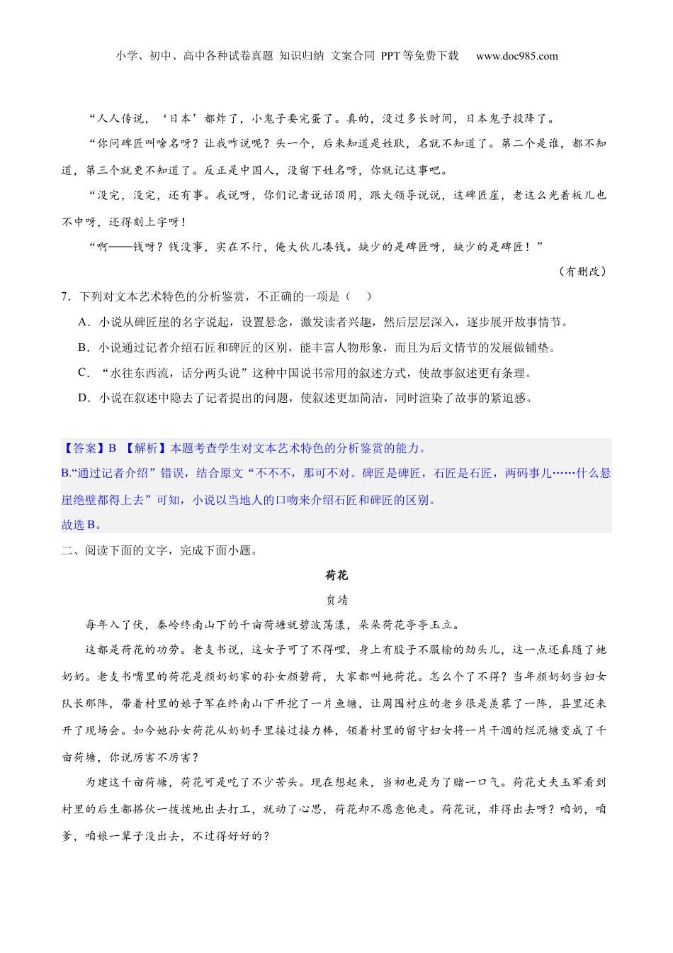 2024年新高考语文资料专题06 鉴赏小说的艺术特色客观题（练习）-2024年高考语文二轮复习讲练测（新教材新高考）（解析版）.docx