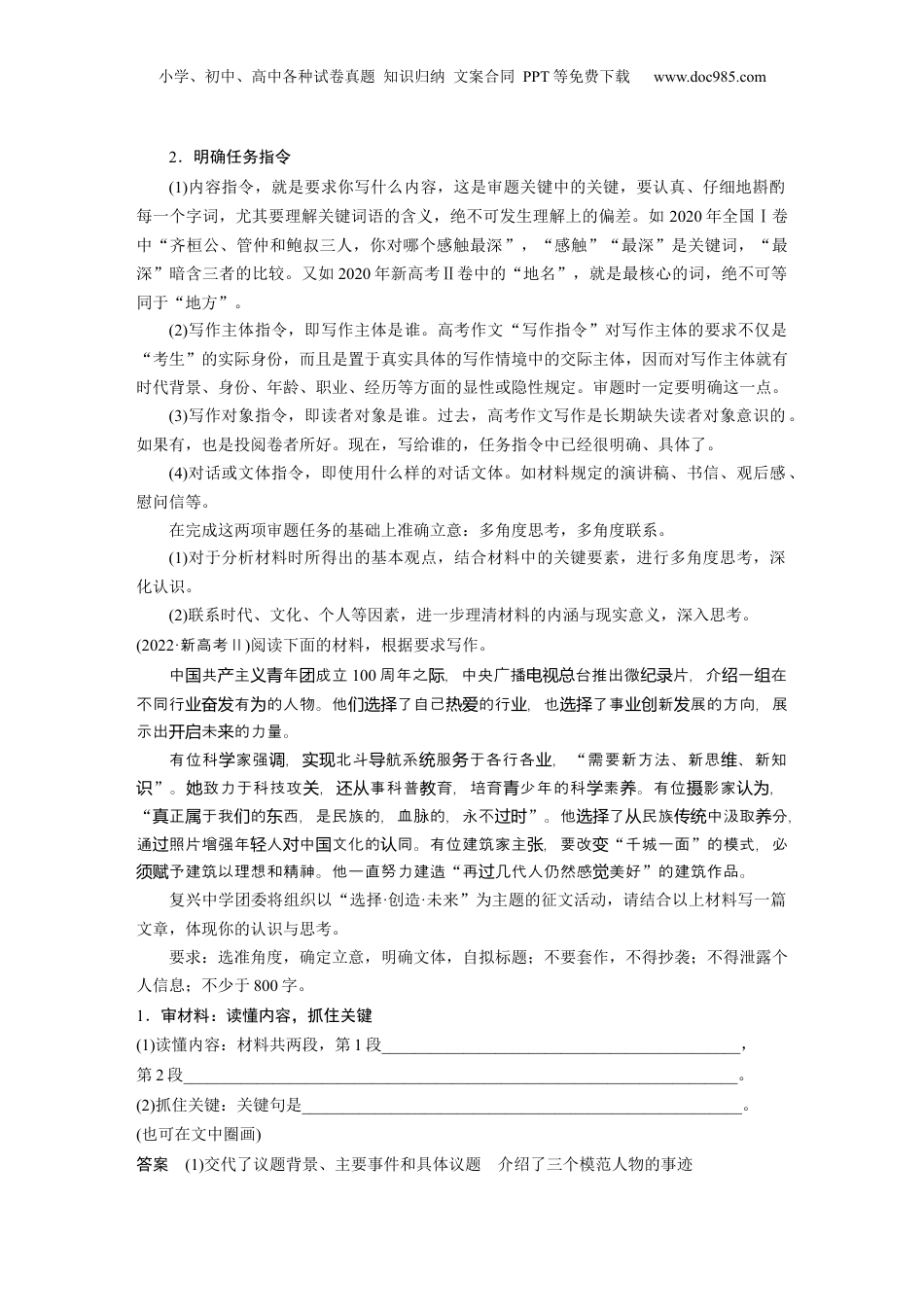 2024年新高考语文资料板块10 写作 课时87　情境任务作文审题立意——审准情境，完成任务.docx