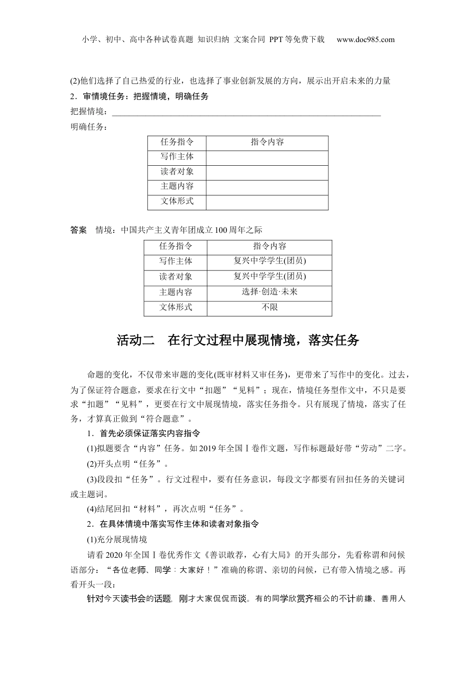 2024年新高考语文资料板块10 写作 课时87　情境任务作文审题立意——审准情境，完成任务.docx