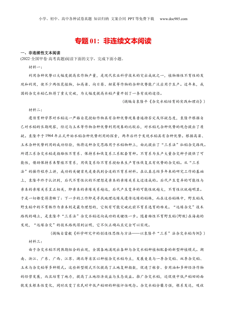 2024年新高考语文资料专题01 非连续文本阅读-2022年高考真题和模拟题语文分类训练（学生版）.docx