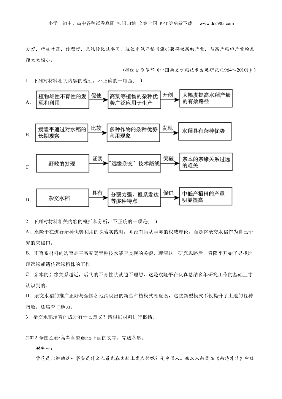 2024年新高考语文资料专题01 非连续文本阅读-2022年高考真题和模拟题语文分类训练（学生版）.docx