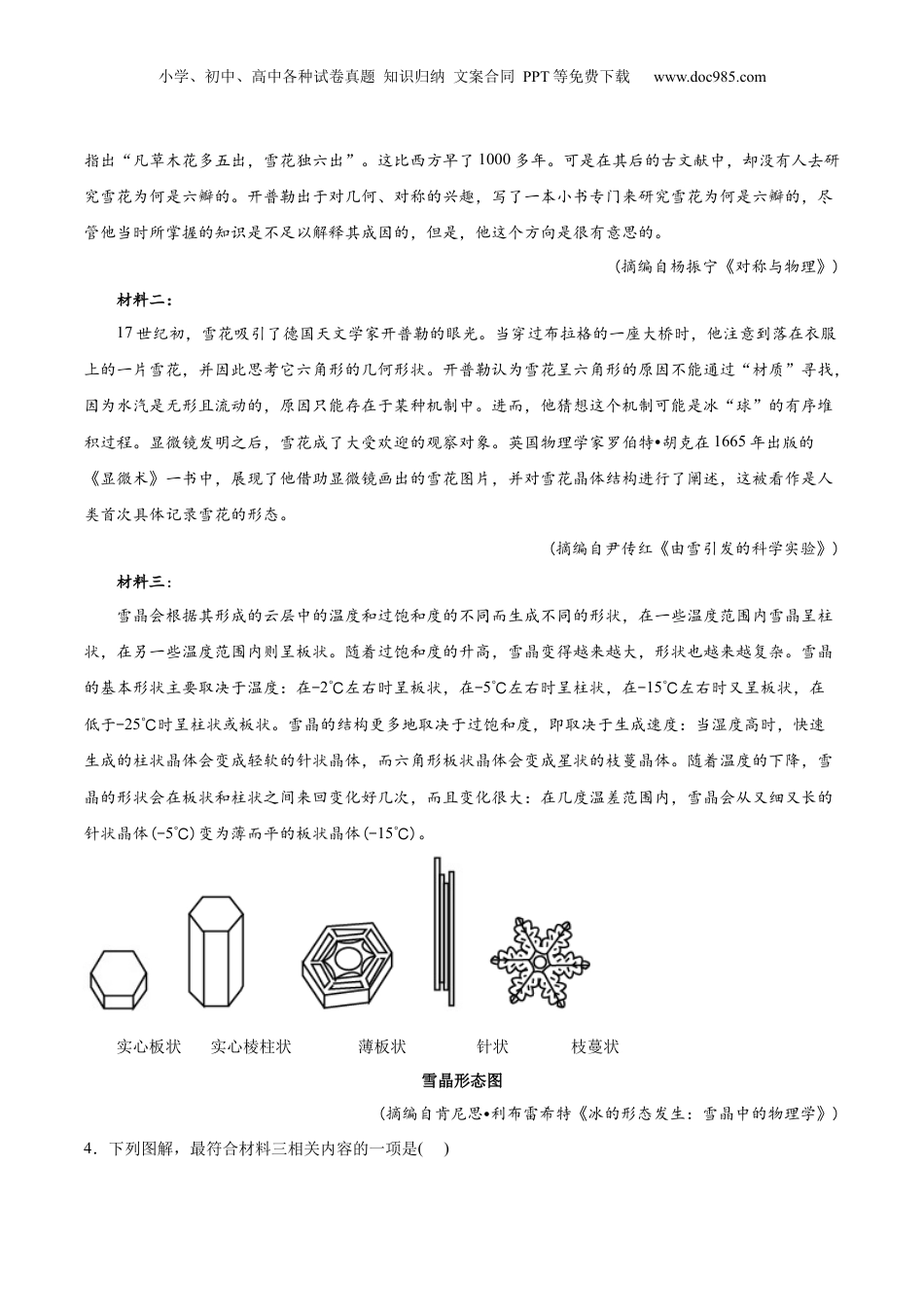 2024年新高考语文资料专题01 非连续文本阅读-2022年高考真题和模拟题语文分类训练（学生版）.docx