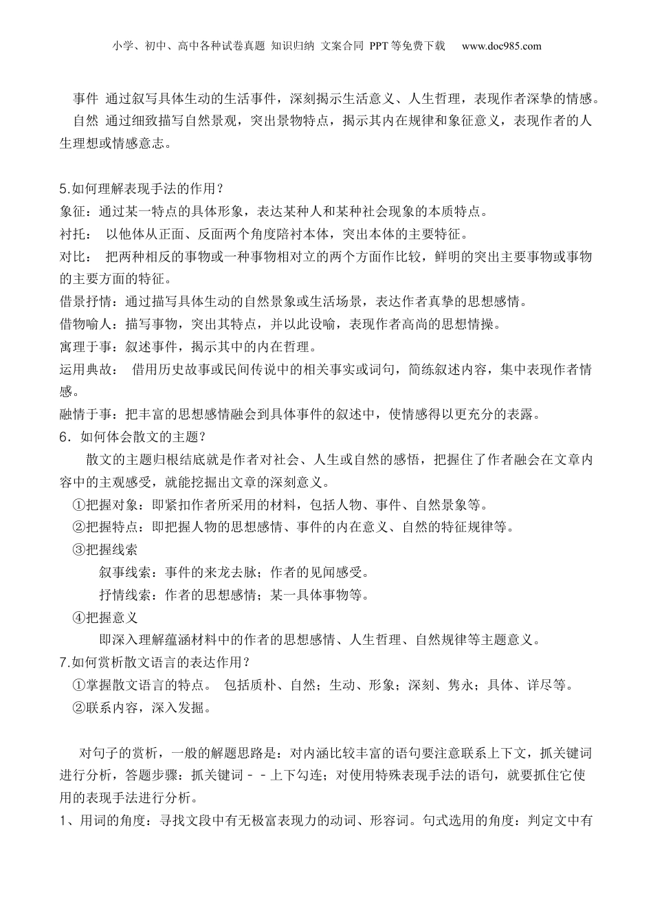 2024年新高考语文资料重难点04 写景类散文阅读（上海一模卷精选强化）-2024年高考语文【热点·重点·难点】专练（上海专用）（解析版）.docx