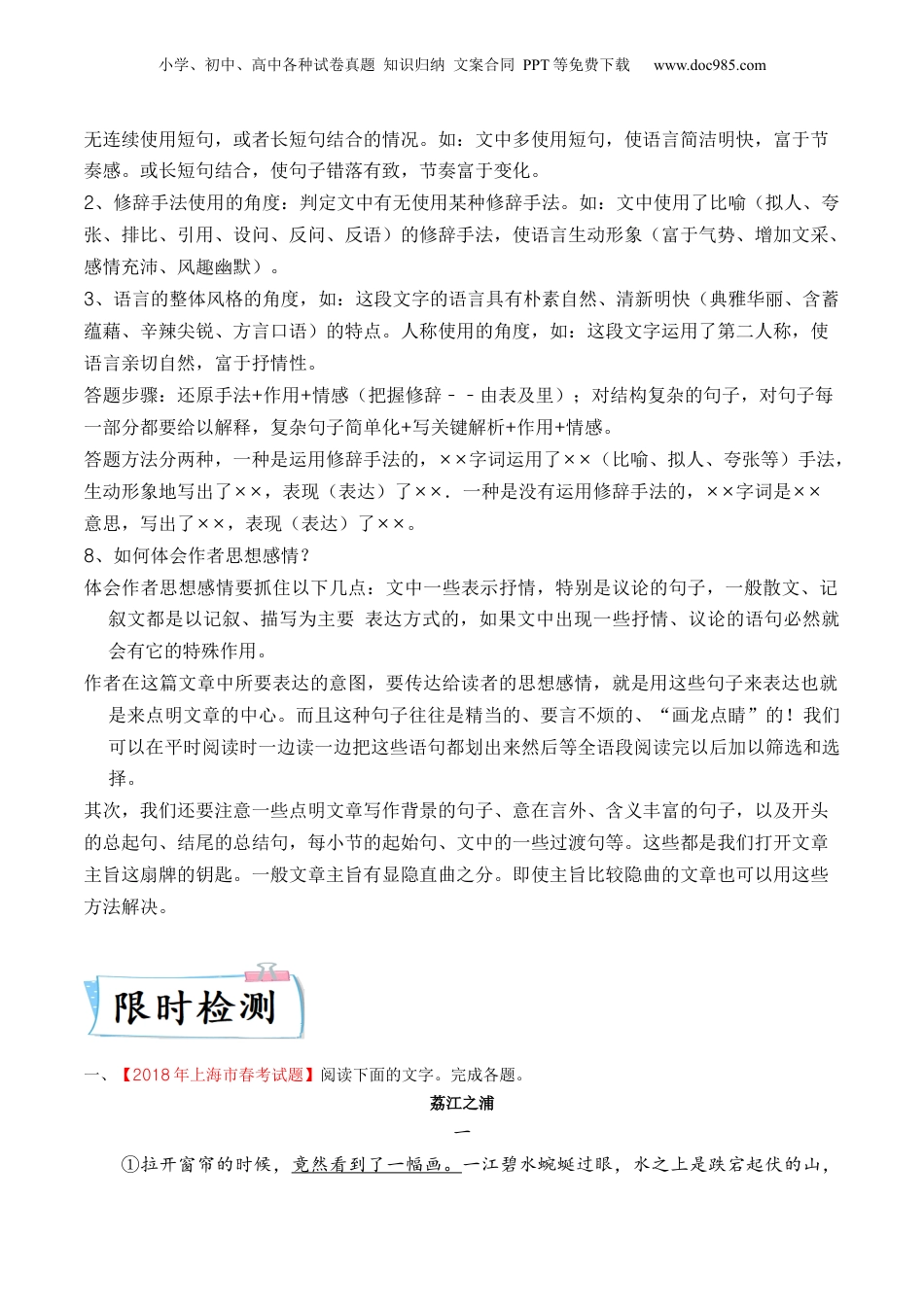 2024年新高考语文资料重难点04 写景类散文阅读（上海一模卷精选强化）-2024年高考语文【热点·重点·难点】专练（上海专用）（解析版）.docx