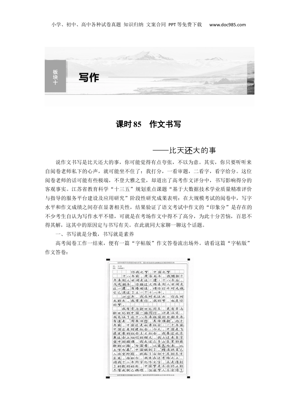 2024年新高考语文资料板块10 写作 课时85　作文书写——比天还大的事.docx