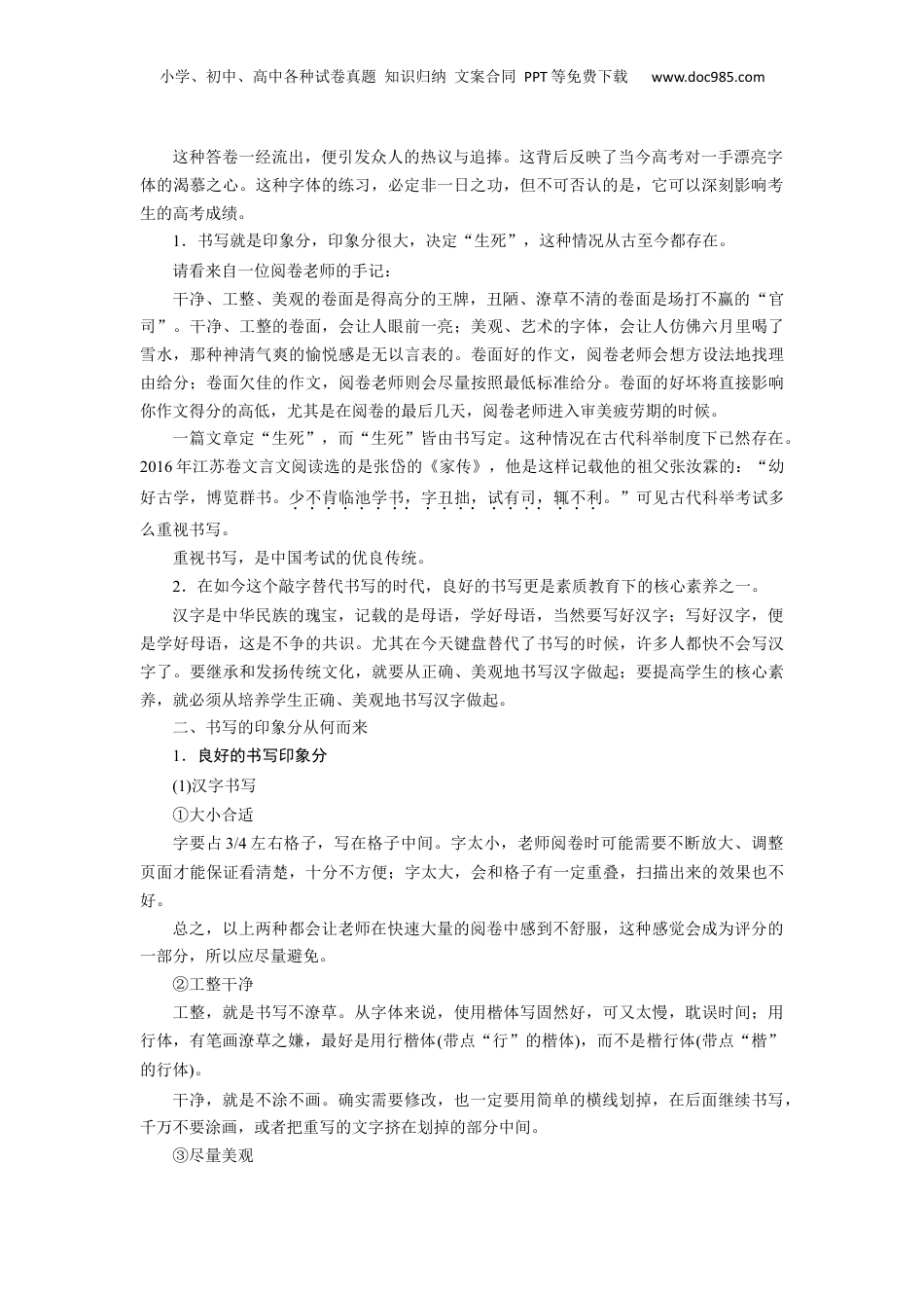 2024年新高考语文资料板块10 写作 课时85　作文书写——比天还大的事.docx