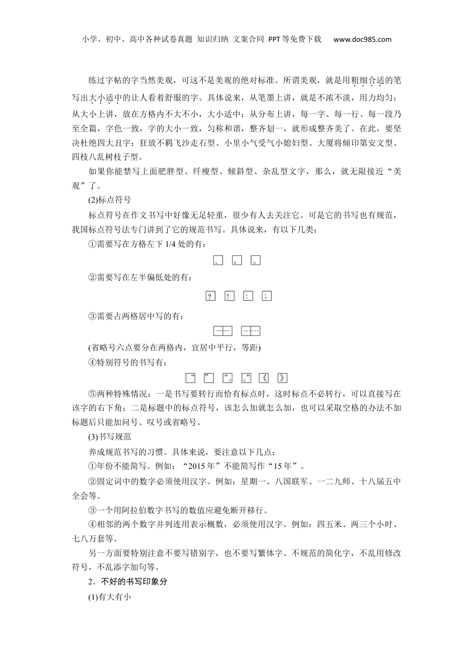 2024年新高考语文资料板块10 写作 课时85　作文书写——比天还大的事.docx