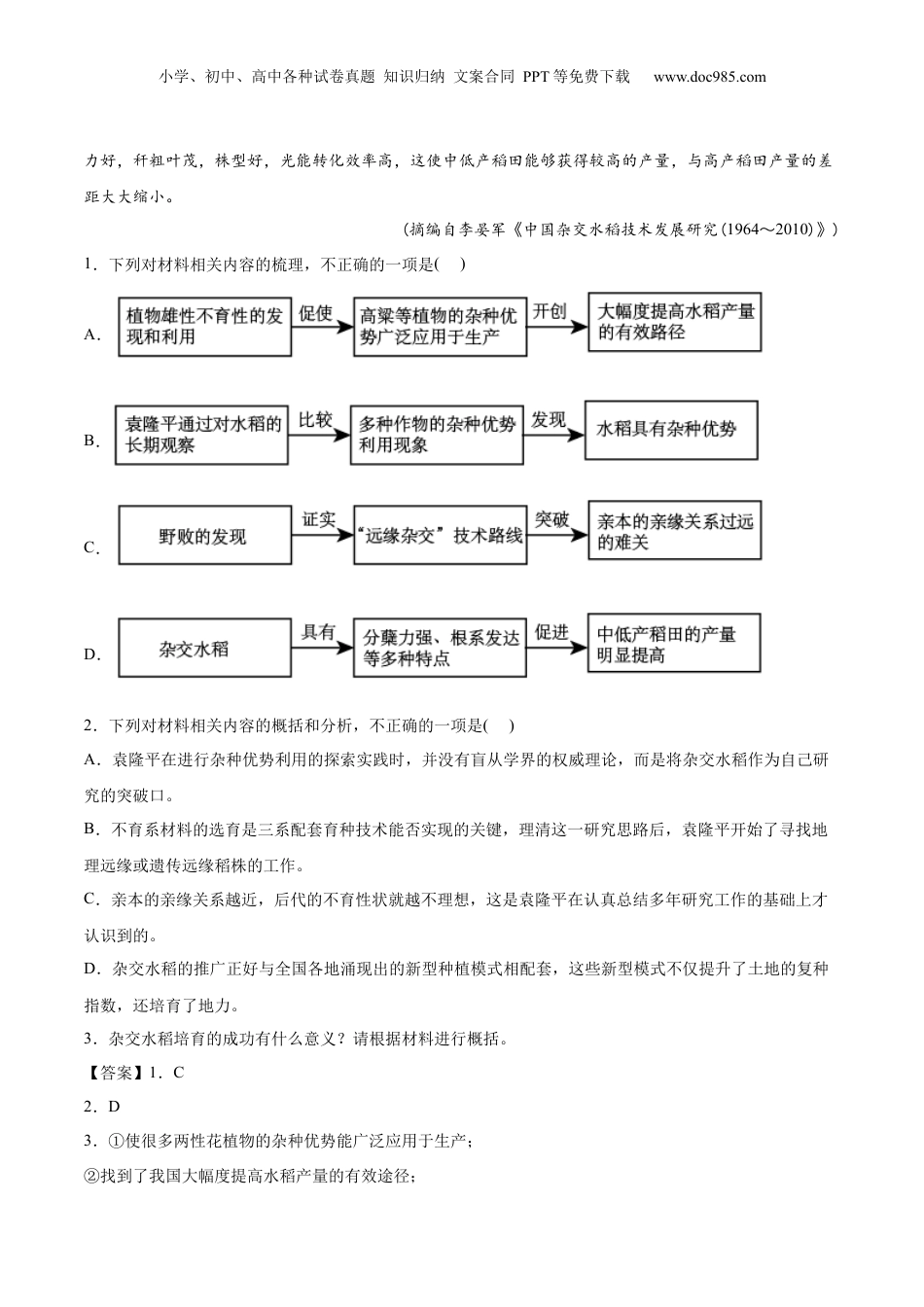 2024年新高考语文资料专题01 非连续文本阅读-2022年高考真题和模拟题语文分类训练（教师版）.docx