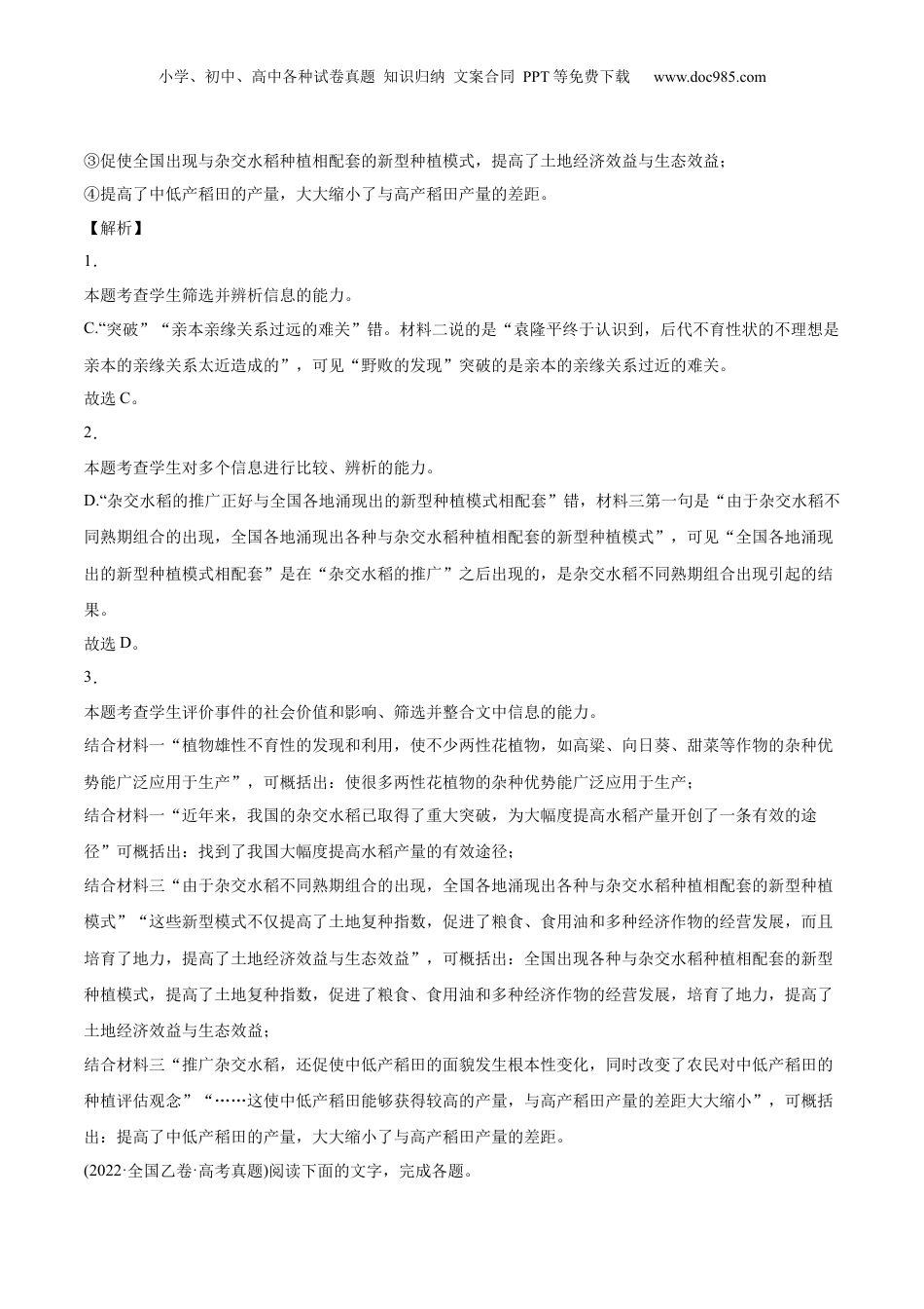 2024年新高考语文资料专题01 非连续文本阅读-2022年高考真题和模拟题语文分类训练（教师版）.docx