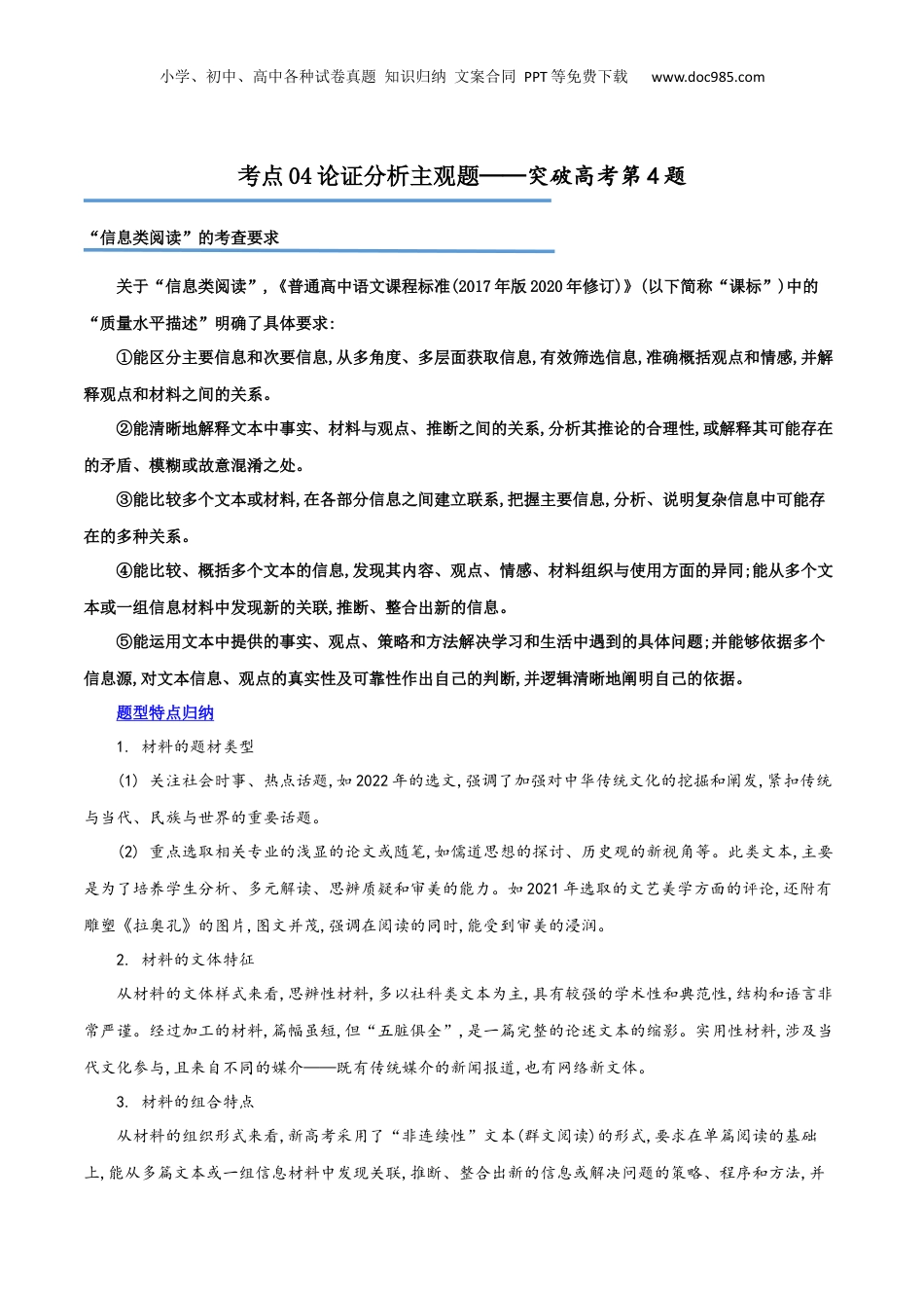 2024年新高考语文资料专题04+概括分析与探究迁移（讲义）-2024年高考语文二轮复习讲练测（新教材新高考）.docx