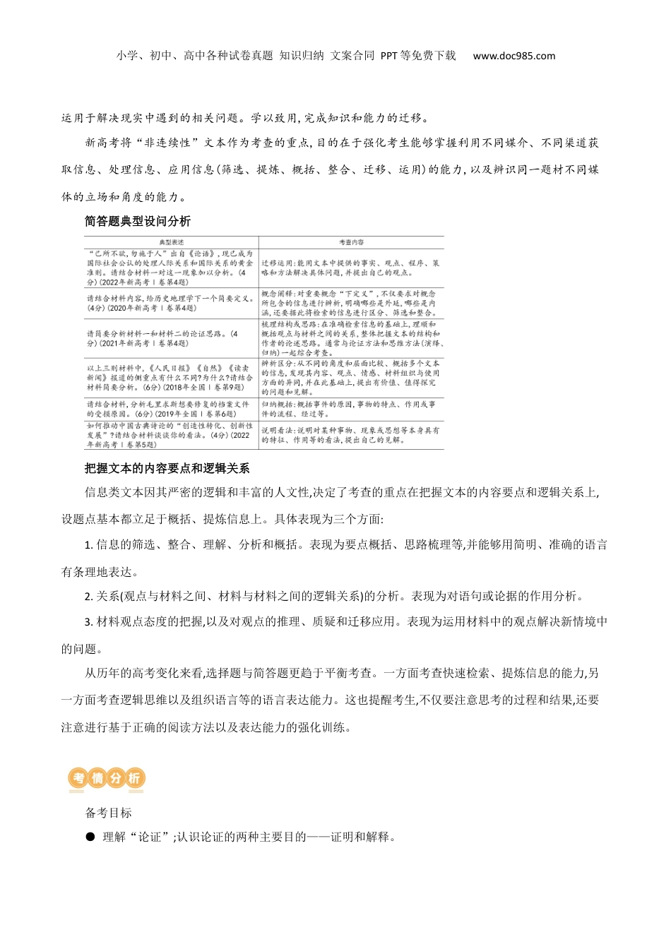 2024年新高考语文资料专题04+概括分析与探究迁移（讲义）-2024年高考语文二轮复习讲练测（新教材新高考）.docx