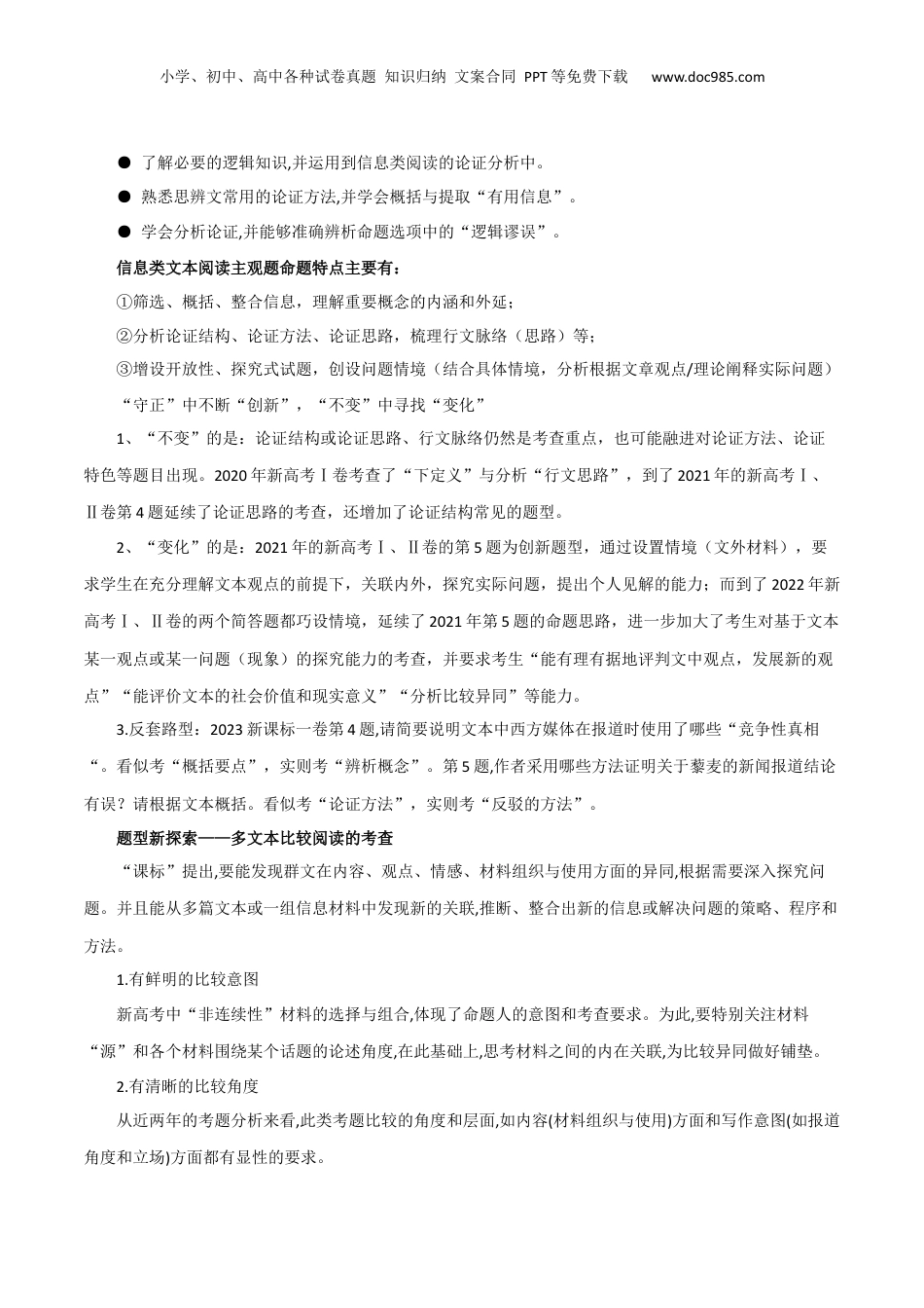 2024年新高考语文资料专题04+概括分析与探究迁移（讲义）-2024年高考语文二轮复习讲练测（新教材新高考）.docx