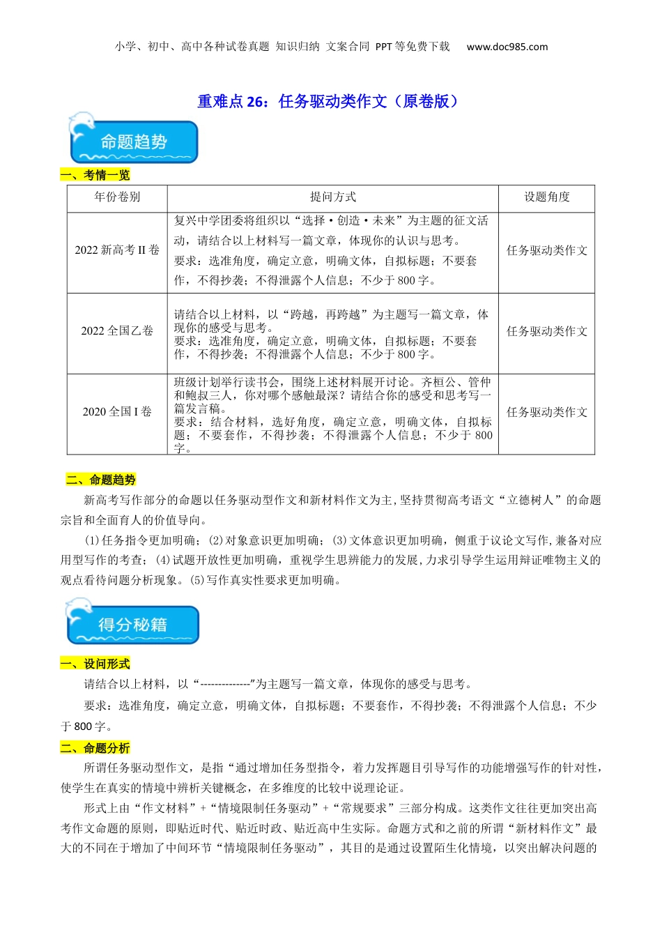 2024年新高考语文资料重难点26：任务驱动类作文（原卷版）.docx