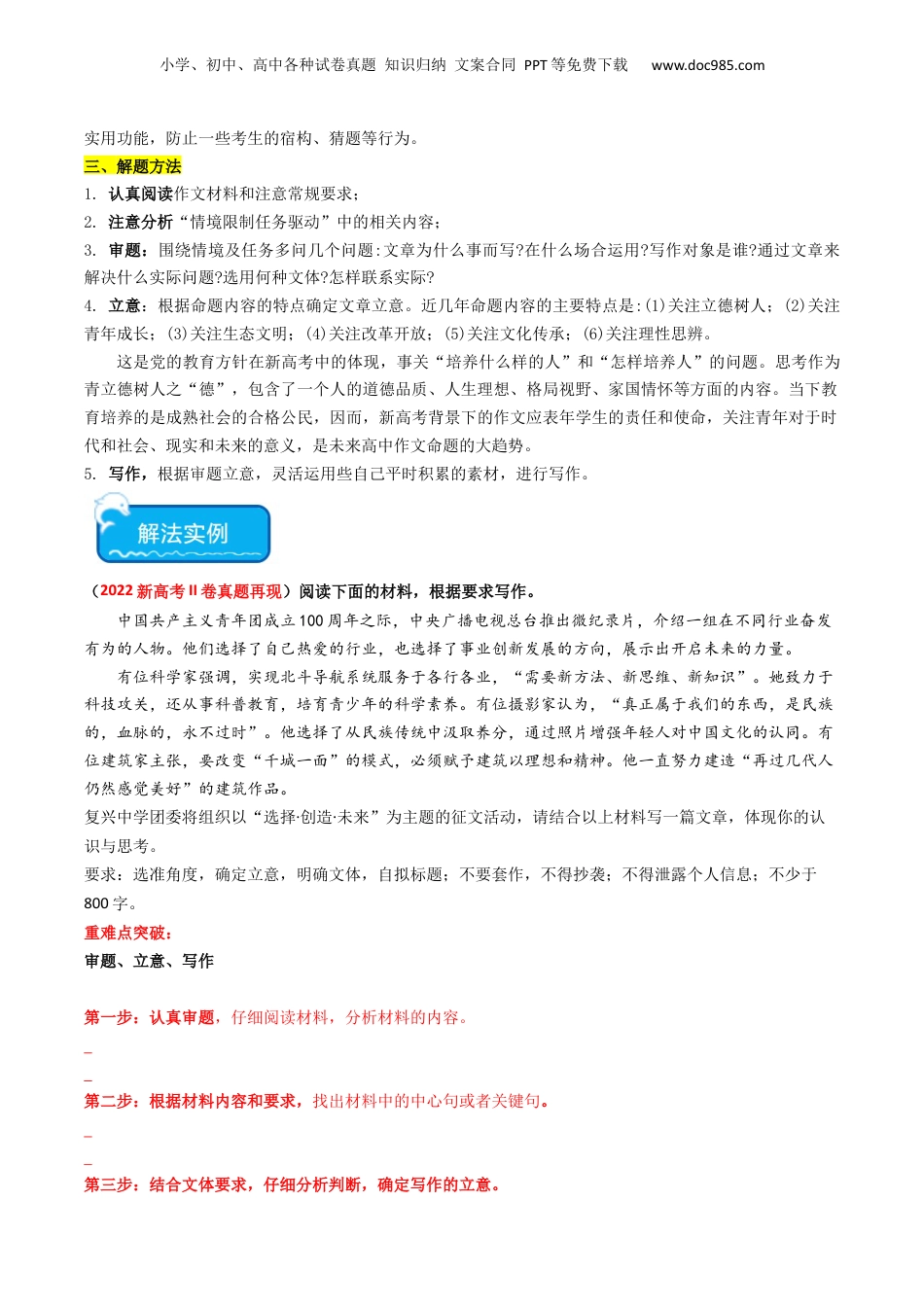 2024年新高考语文资料重难点26：任务驱动类作文（原卷版）.docx