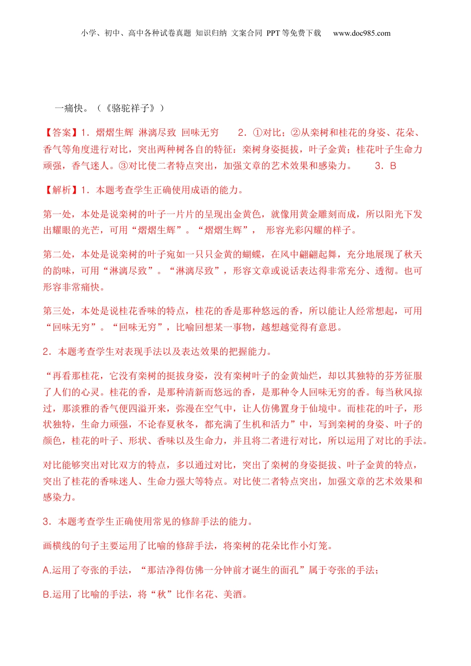 2024年新高考语文资料专题04 修辞方法题型归类-2024年高考语文二轮热点题型归纳与变式演练（新高考专用）（解析版）.docx