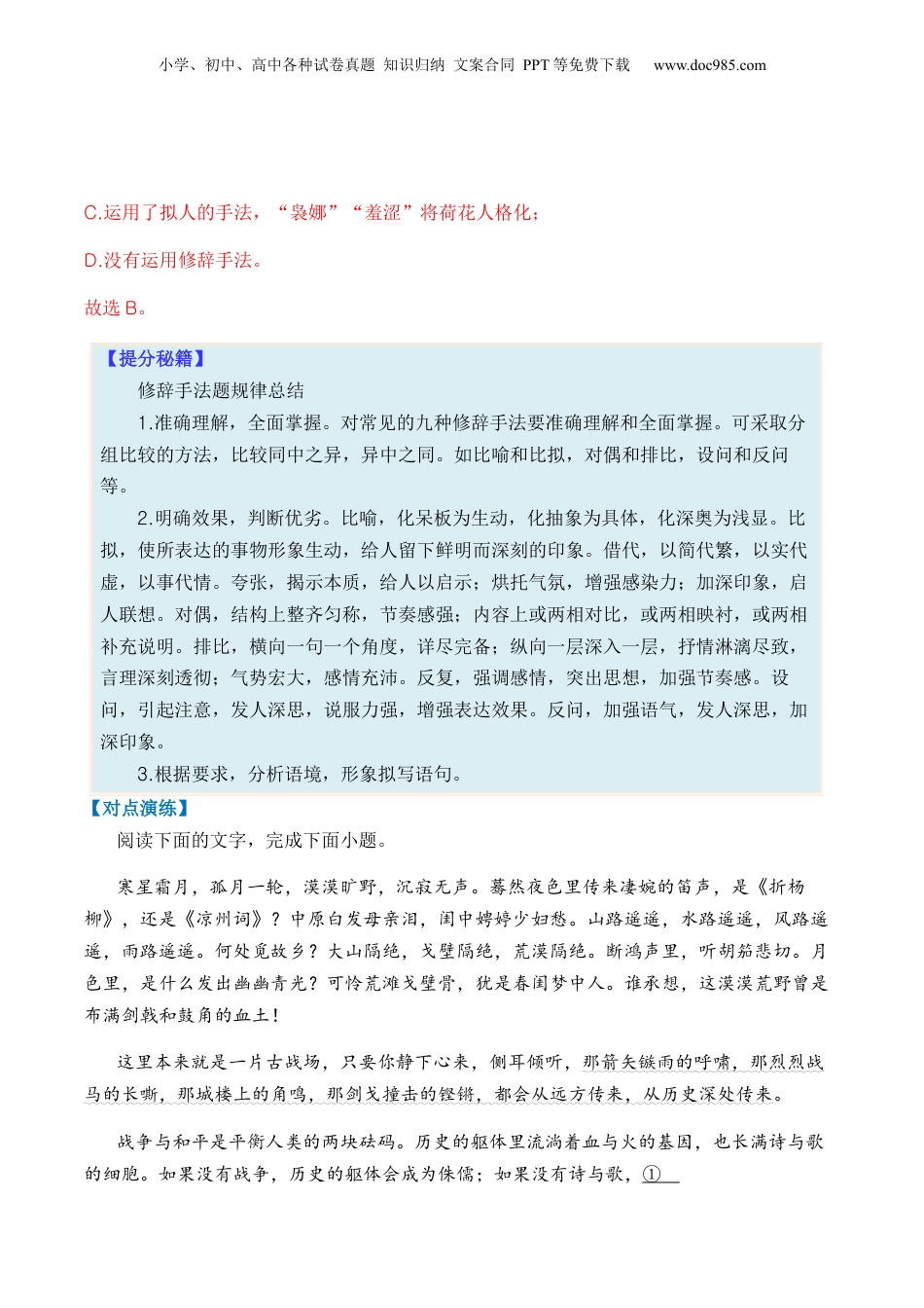 2024年新高考语文资料专题04 修辞方法题型归类-2024年高考语文二轮热点题型归纳与变式演练（新高考专用）（解析版）.docx