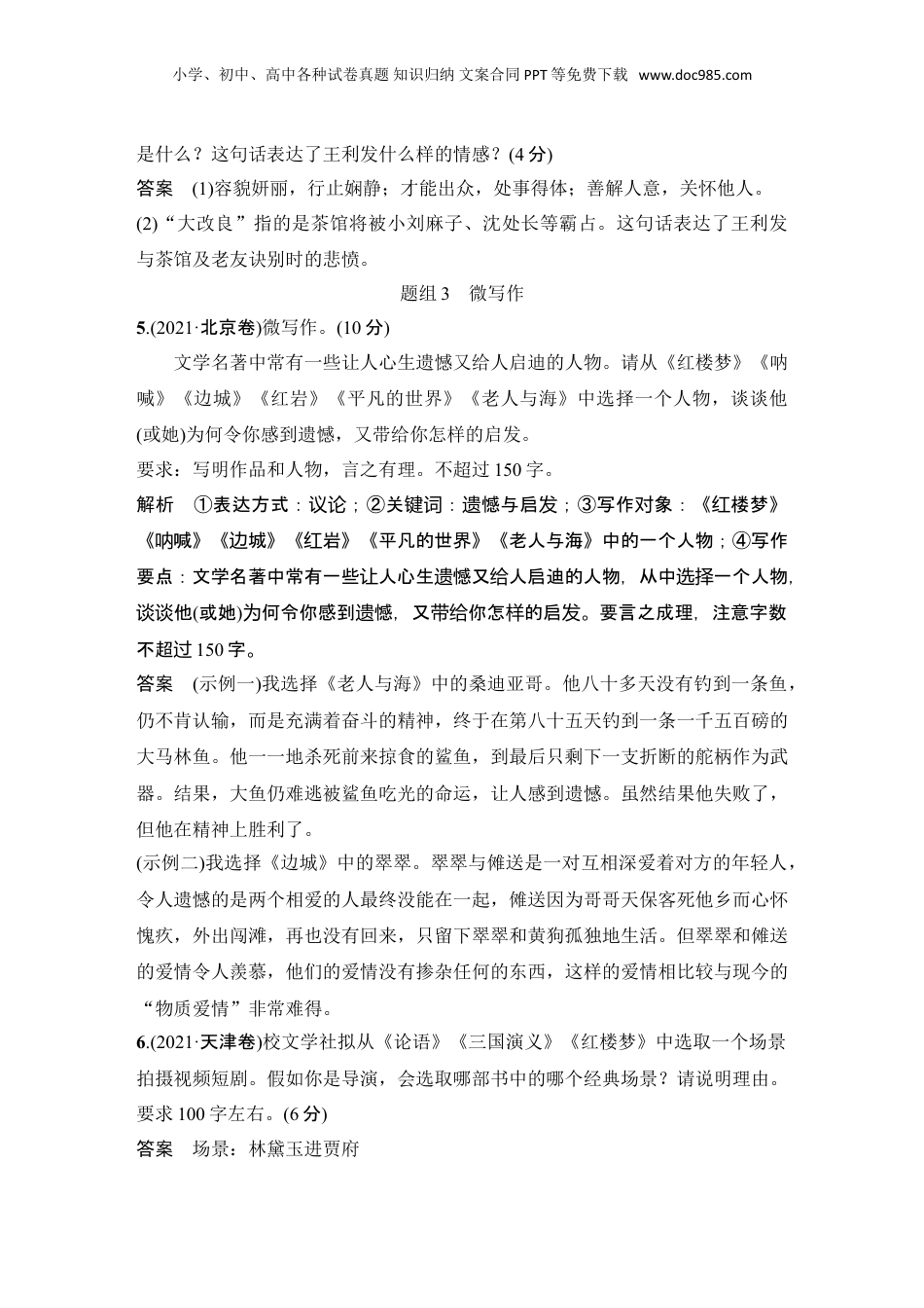 2024年新高考语文资料复习任务群　整本书阅读 (1).doc