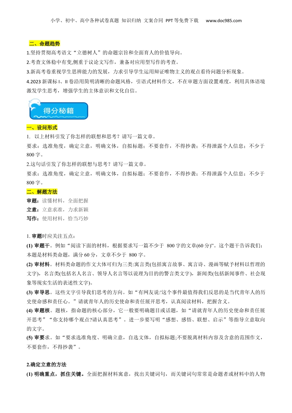 2024年新高考语文资料重难点25：新材料作文（原卷版）.docx