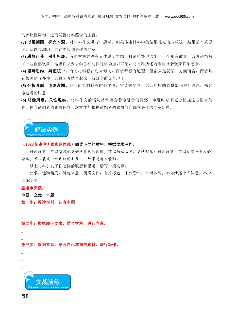 2024年新高考语文资料重难点25：新材料作文（原卷版）.docx