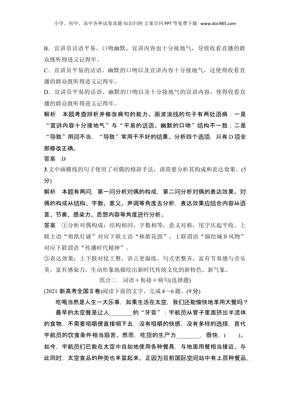 2024年新高考语文资料复习任务群一　情境设置下的语用小综合(词语、病句、衔接、修辞、标点).doc