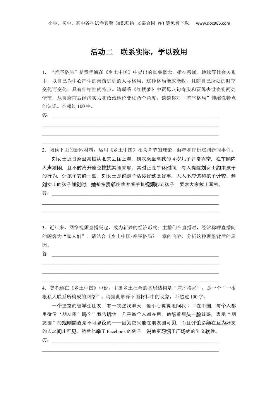 2024年新高考语文资料板块九 学案80　差序格局与团体格局——核心概念，理解迁移.docx