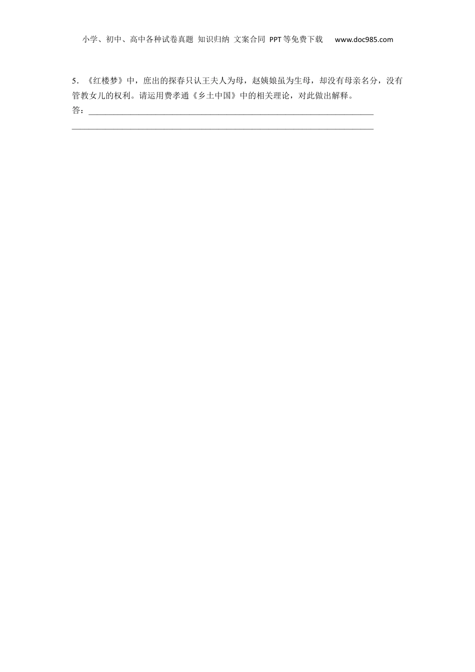 2024年新高考语文资料板块九 学案80　差序格局与团体格局——核心概念，理解迁移.docx