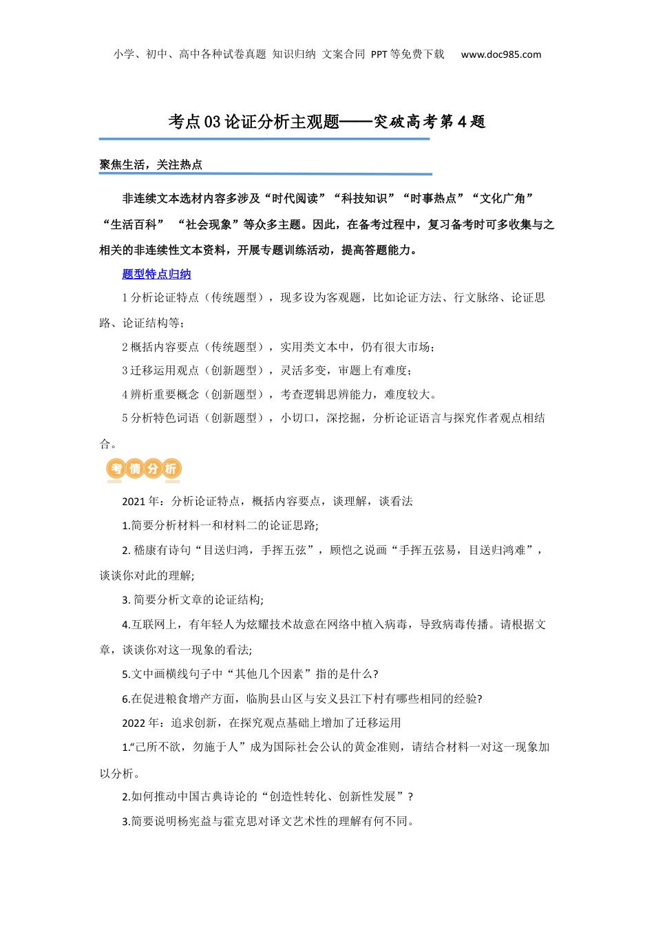 2024年新高考语文资料专题03 论证分析主观题（讲义）（解析版）-2024年高考语文二轮复习讲练测（新教材新高考）.docx