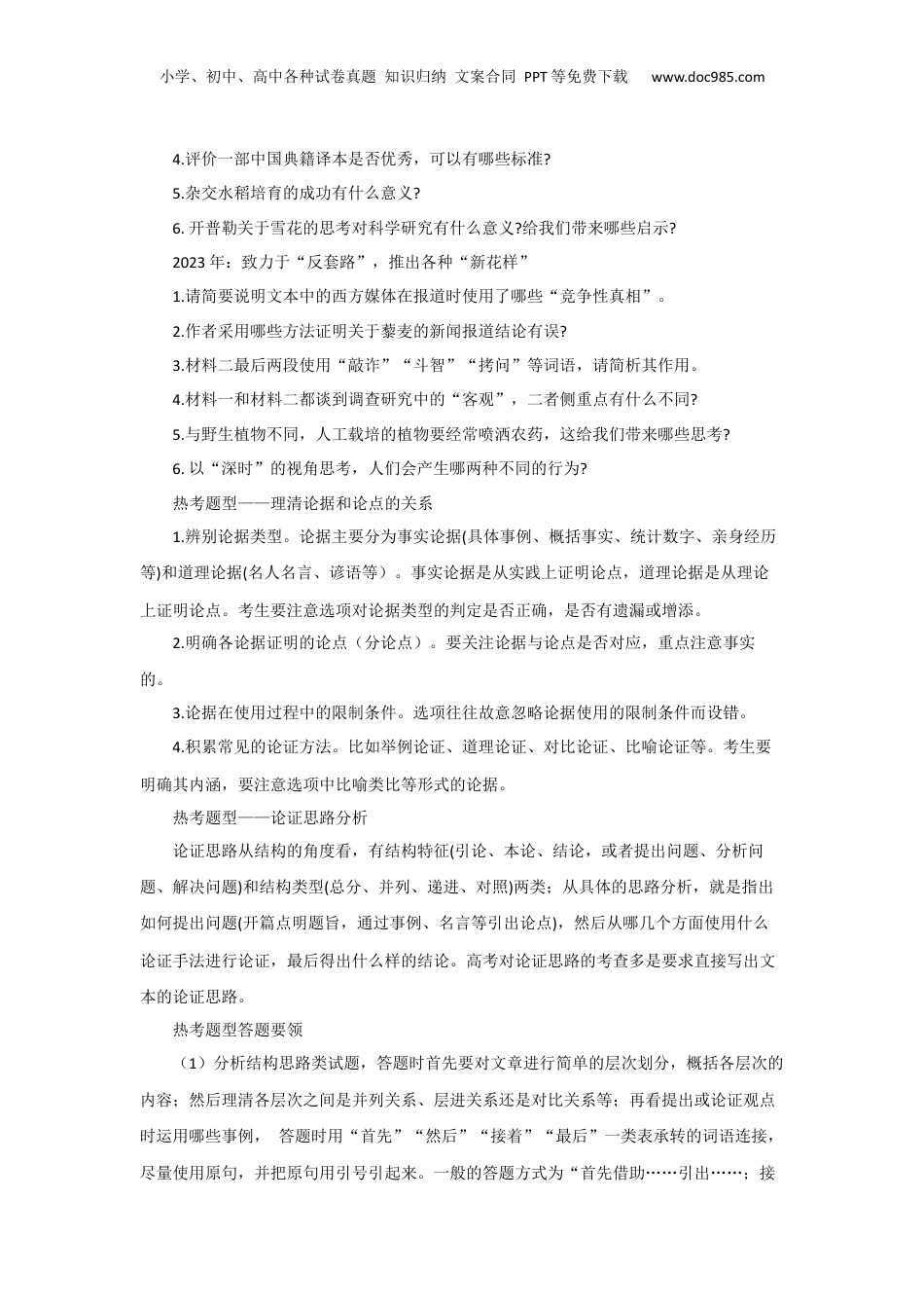 2024年新高考语文资料专题03 论证分析主观题（讲义）（解析版）-2024年高考语文二轮复习讲练测（新教材新高考）.docx