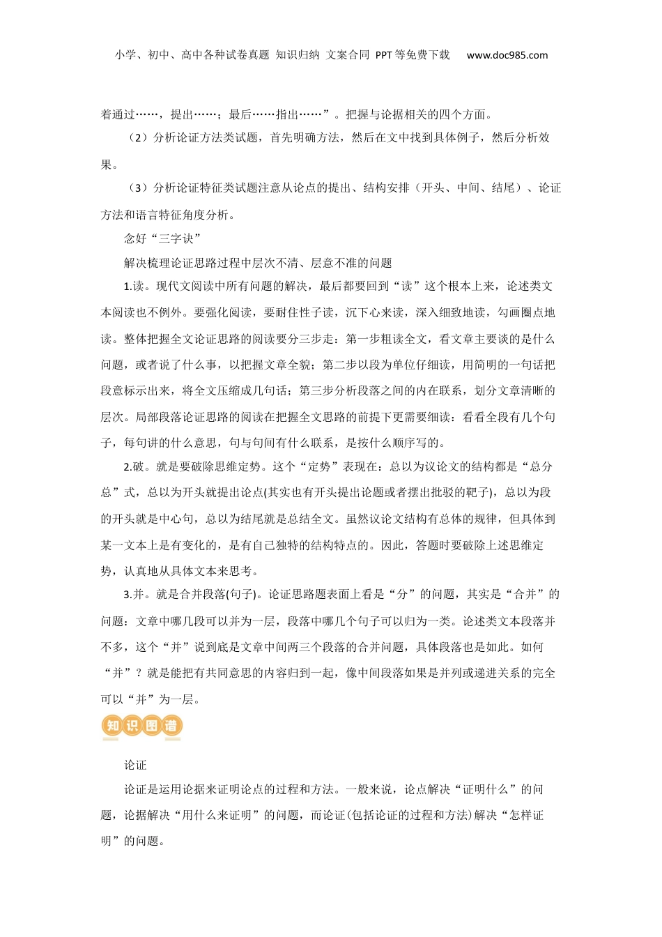 2024年新高考语文资料专题03 论证分析主观题（讲义）（解析版）-2024年高考语文二轮复习讲练测（新教材新高考）.docx
