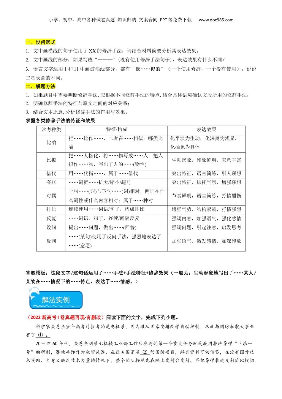 2024年新高考语文资料重难点24：语言文字运用之修辞类题（原卷版）.docx