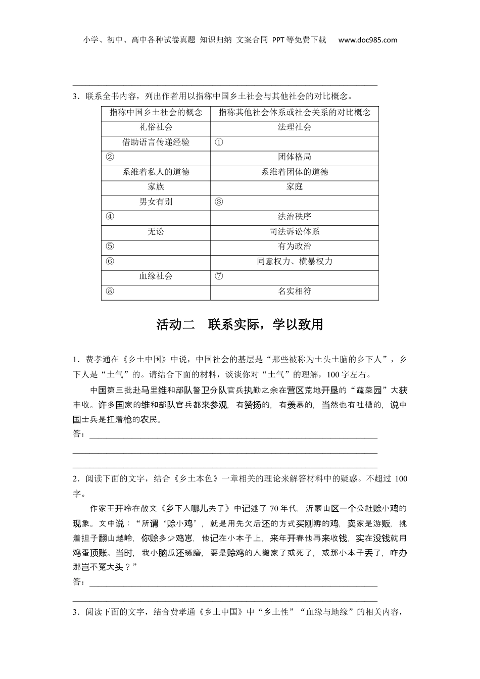 2024年新高考语文资料板块九 学案79　乡土社会与法理社会——核心概念，理解迁移.docx