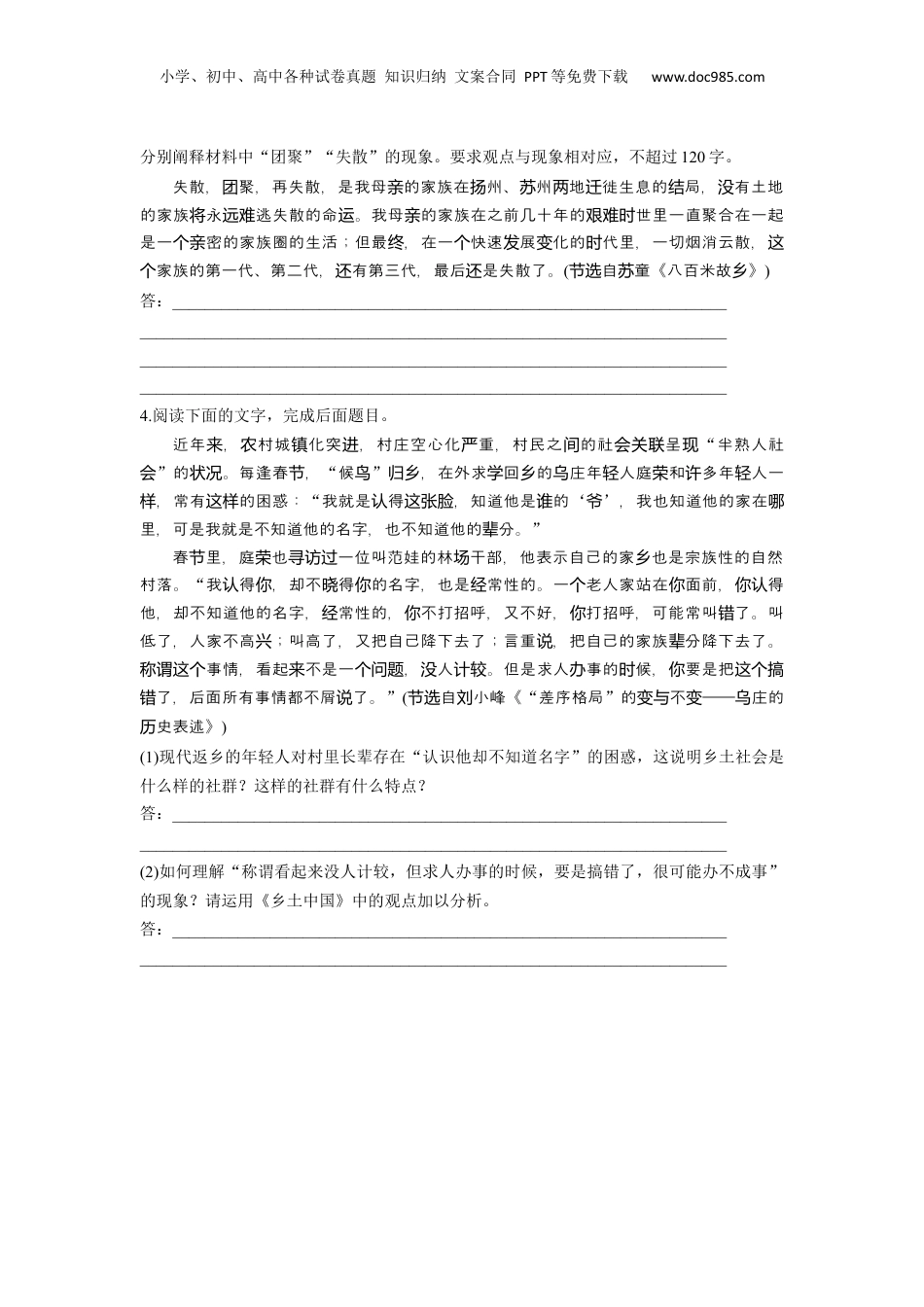 2024年新高考语文资料板块九 学案79　乡土社会与法理社会——核心概念，理解迁移.docx