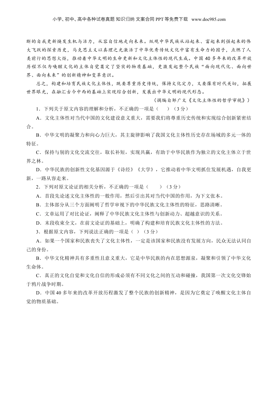 2024年新高考语文资料语文-2024年高考终极押题猜想（全国卷通用）（原卷版）.docx