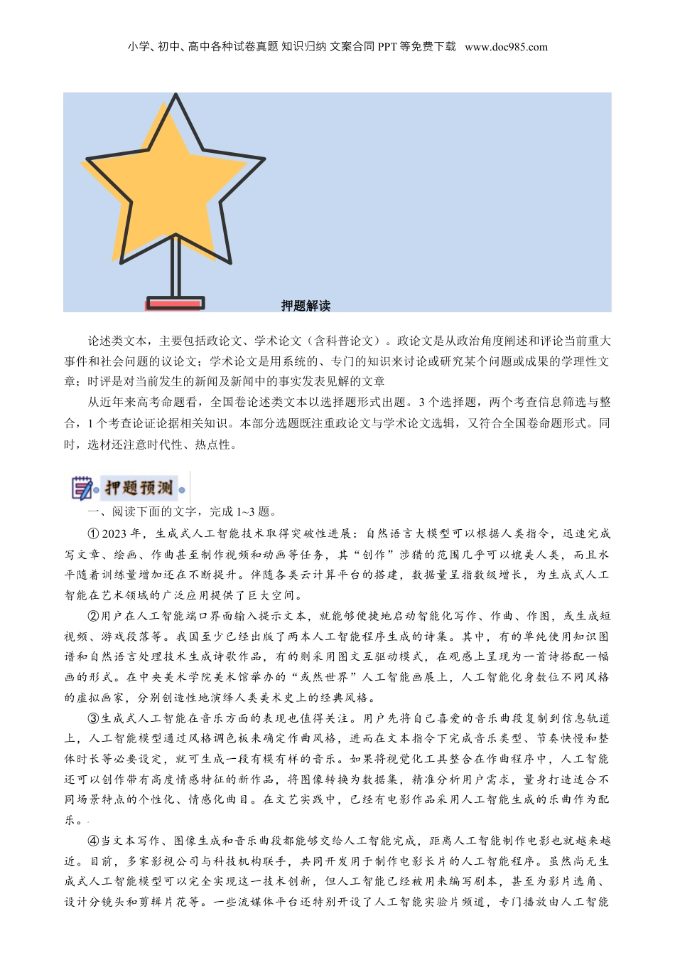 2024年新高考语文资料语文-2024年高考终极押题猜想（全国卷通用）（原卷版）.docx