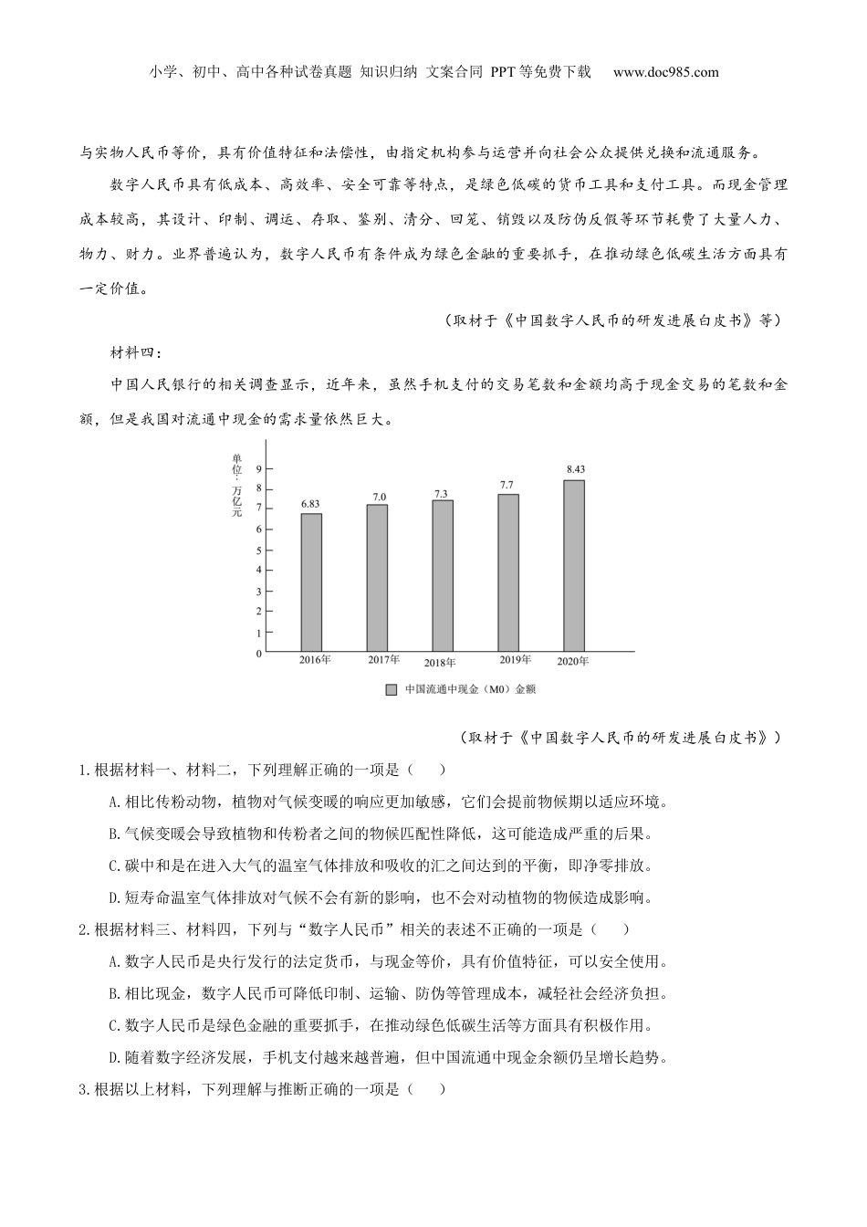 2024年新高考语文资料（押天津卷第4-6题）非连续性文本阅读（原卷版）-备战2024年高考语文临考题号押题（天津卷）.docx