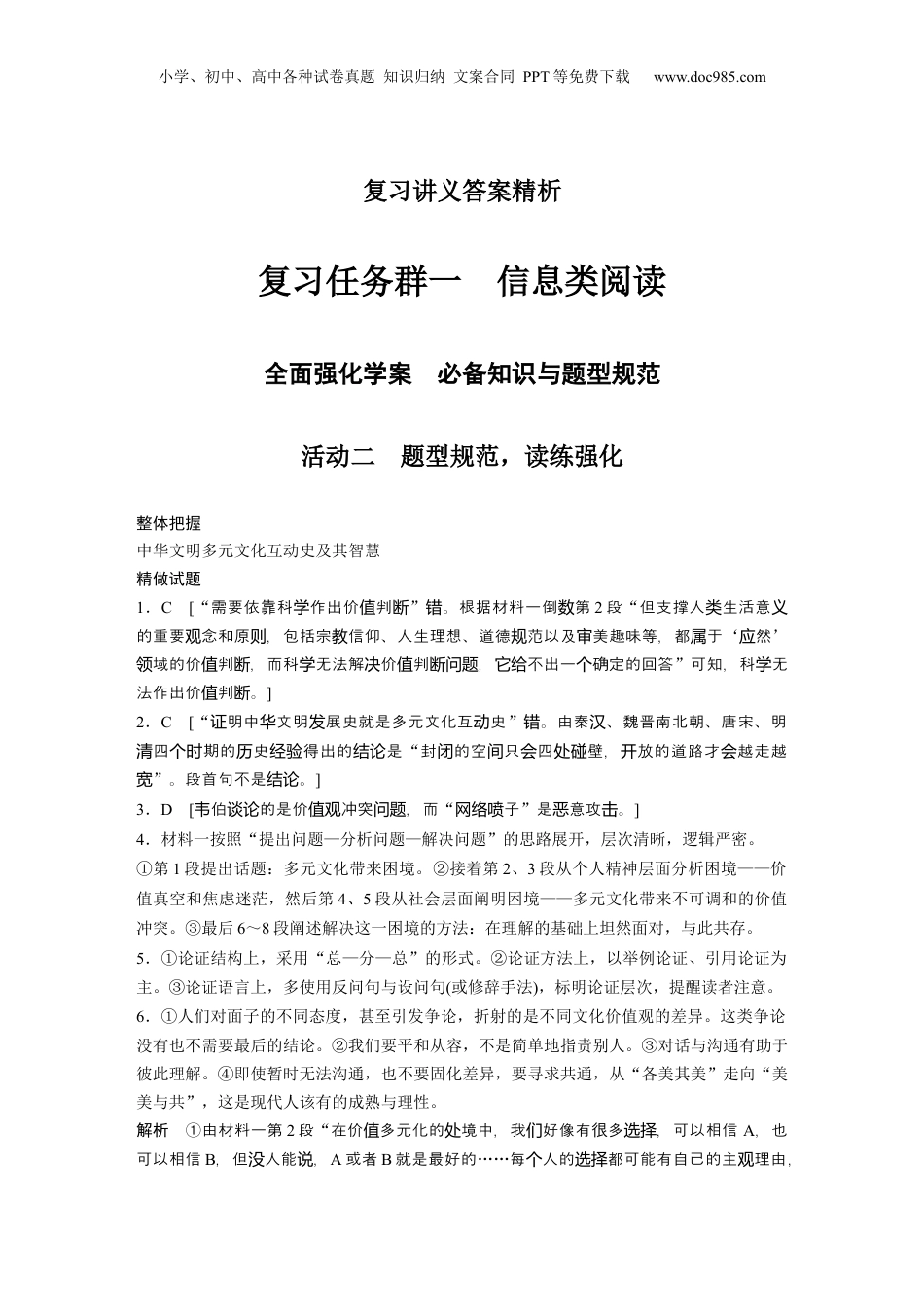 2024年新高考语文资料大二轮专题复习讲义答案精析.docx