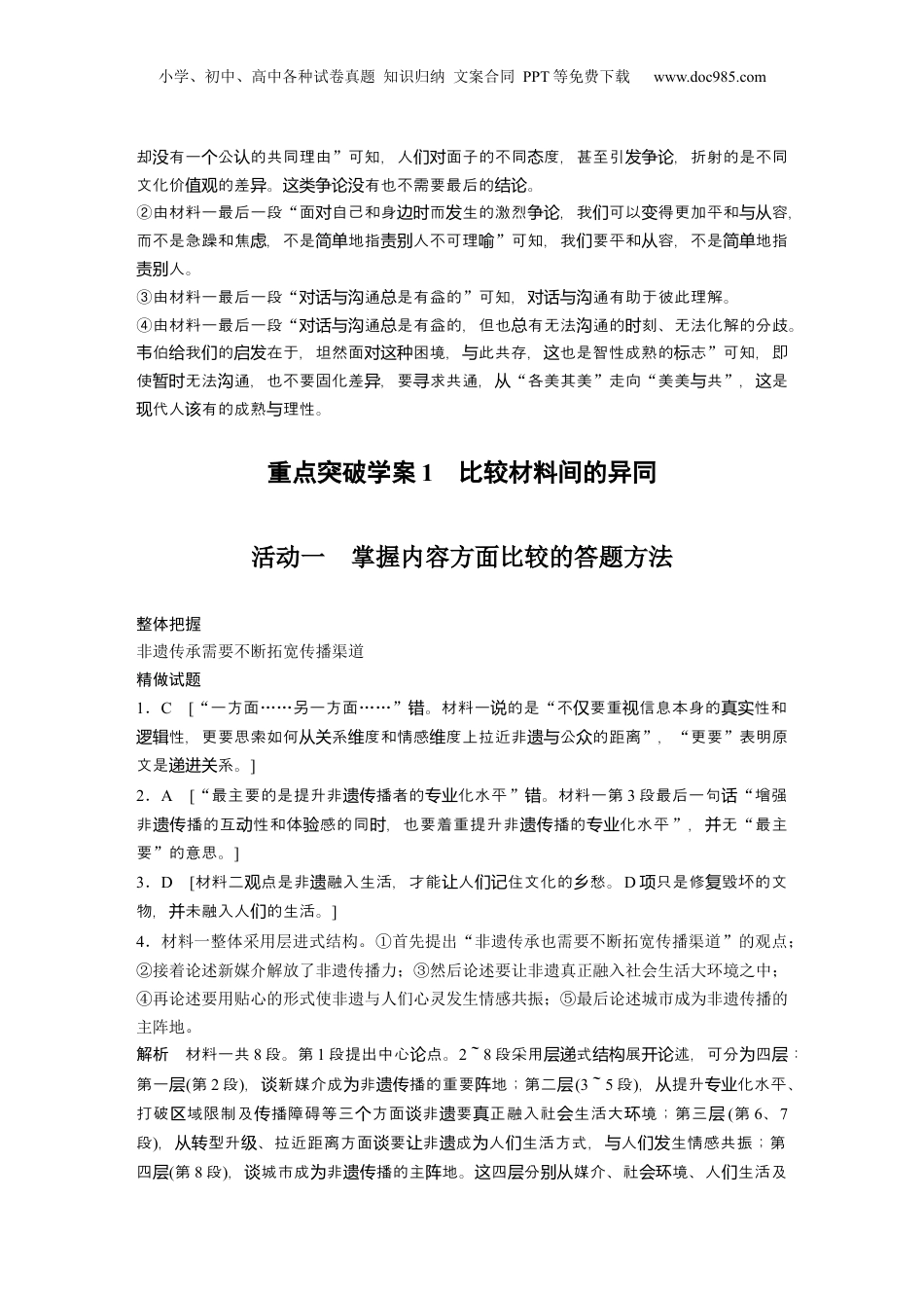 2024年新高考语文资料大二轮专题复习讲义答案精析.docx