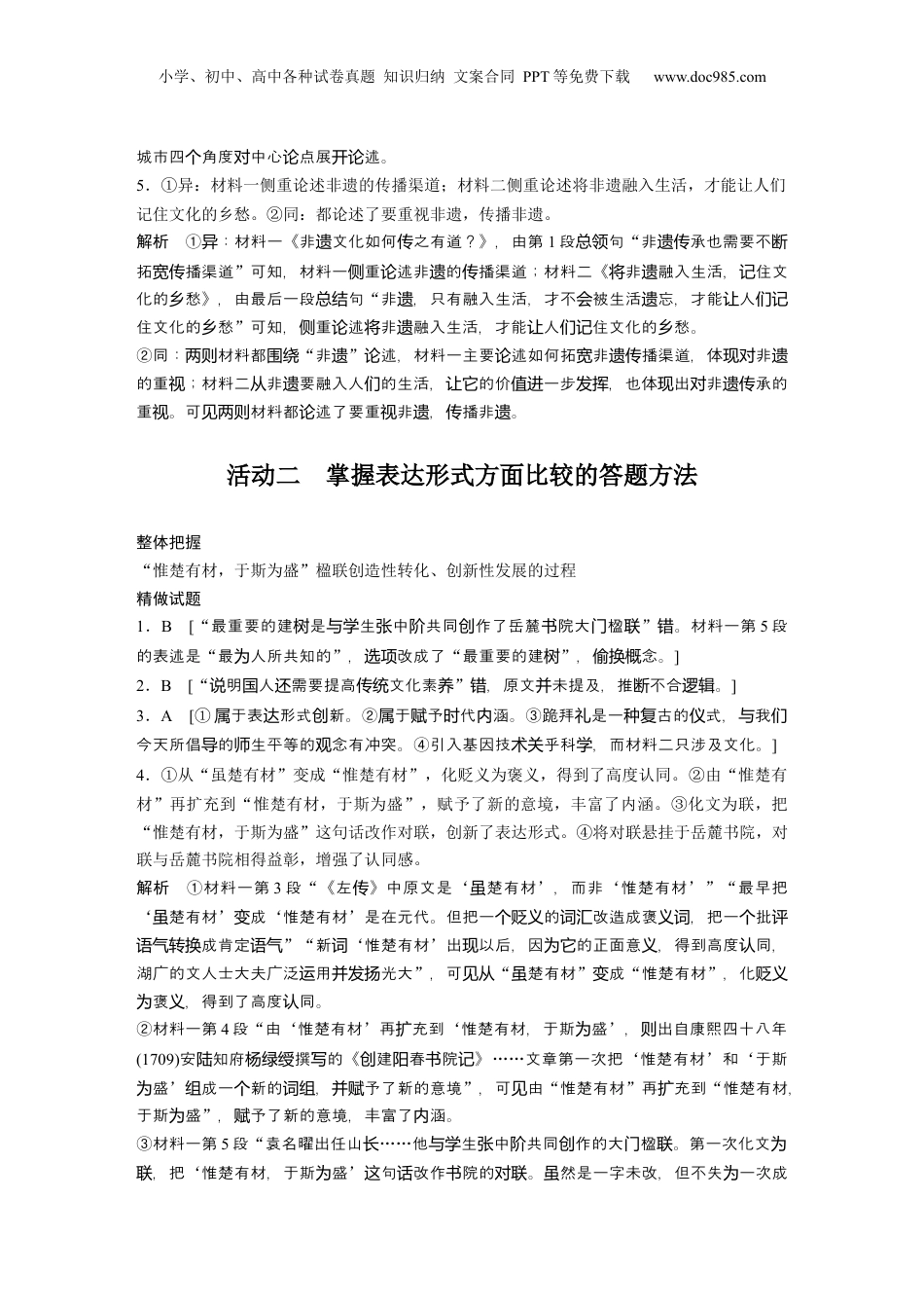 2024年新高考语文资料大二轮专题复习讲义答案精析.docx