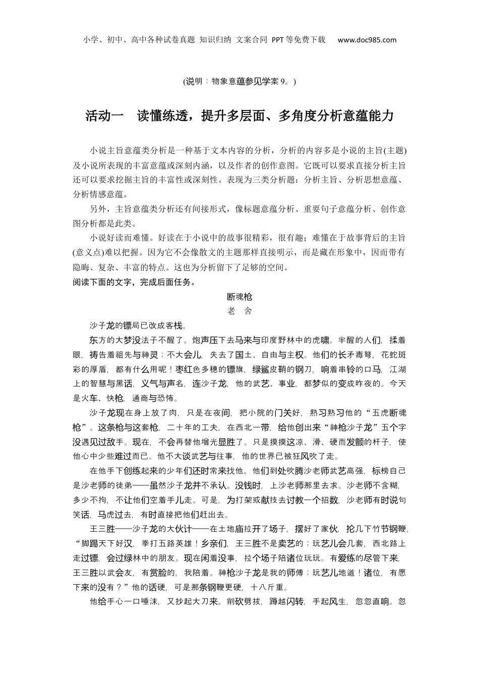 2024年新高考语文资料板块二 学案12　分析主旨意蕴——立足文本，思考深广.docx