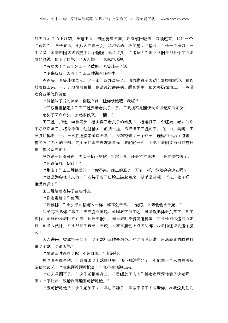 2024年新高考语文资料板块二 学案12　分析主旨意蕴——立足文本，思考深广.docx