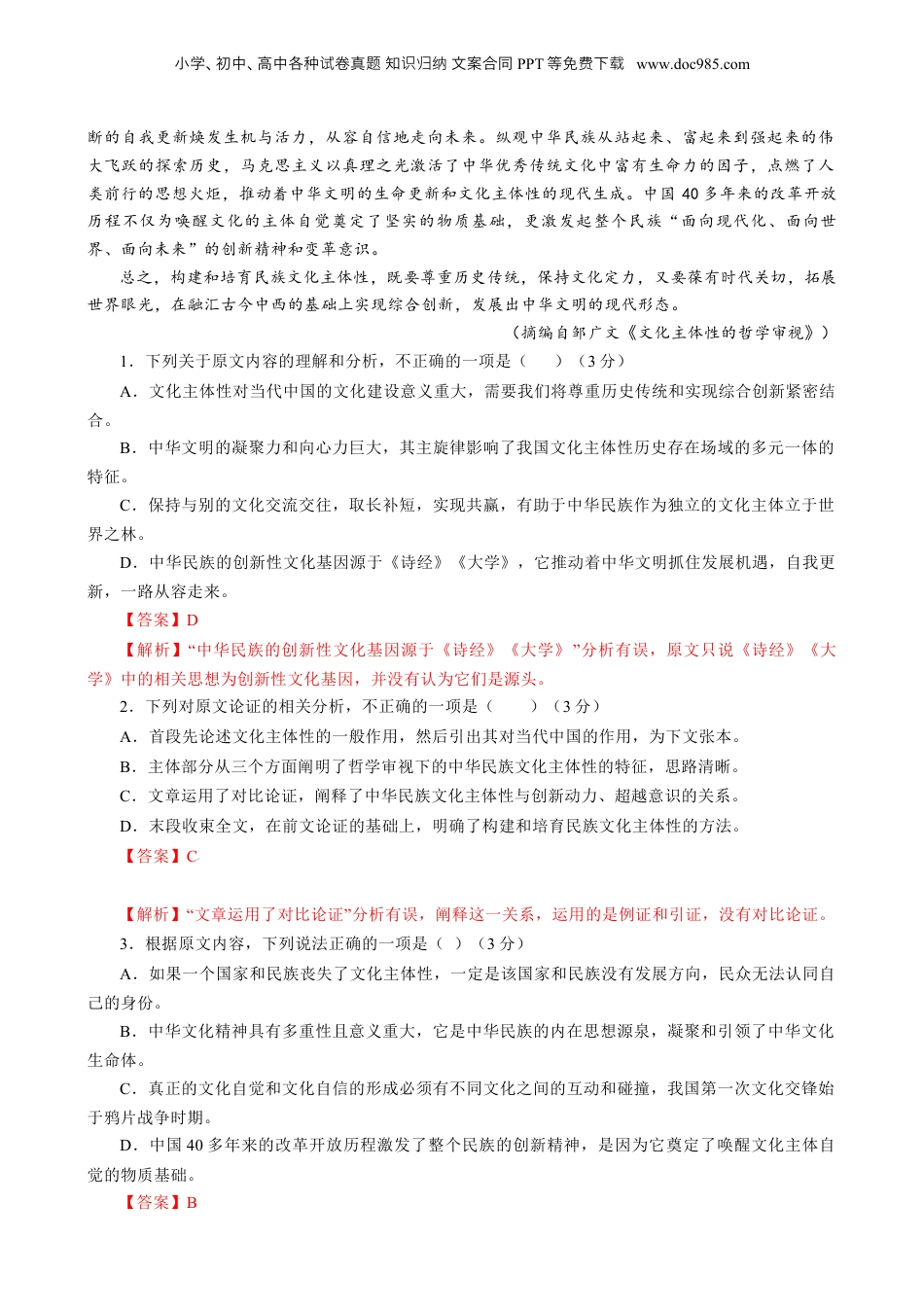 2024年新高考语文资料语文-2024年高考终极押题猜想（全国卷通用）（解析版）.docx