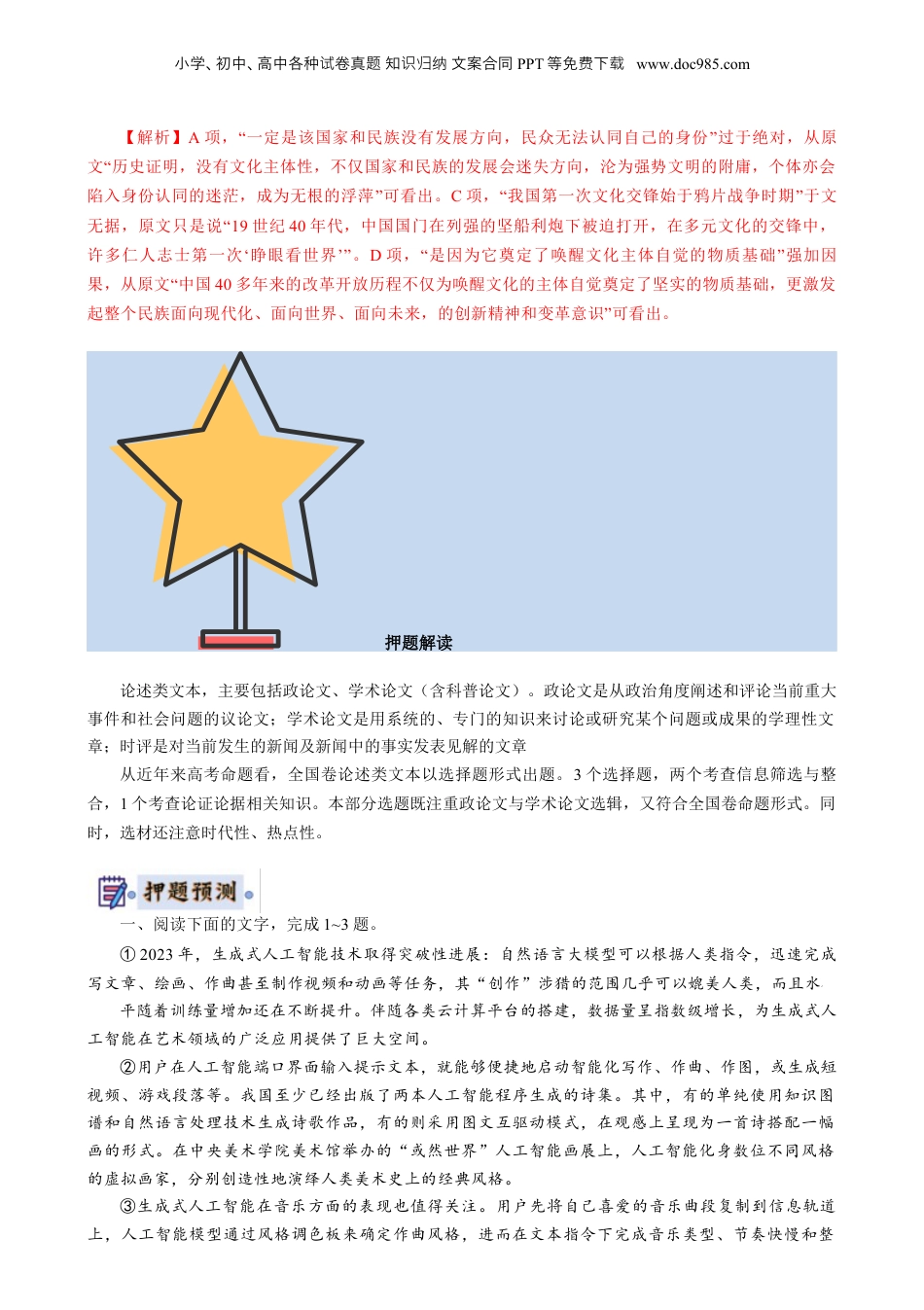 2024年新高考语文资料语文-2024年高考终极押题猜想（全国卷通用）（解析版）.docx