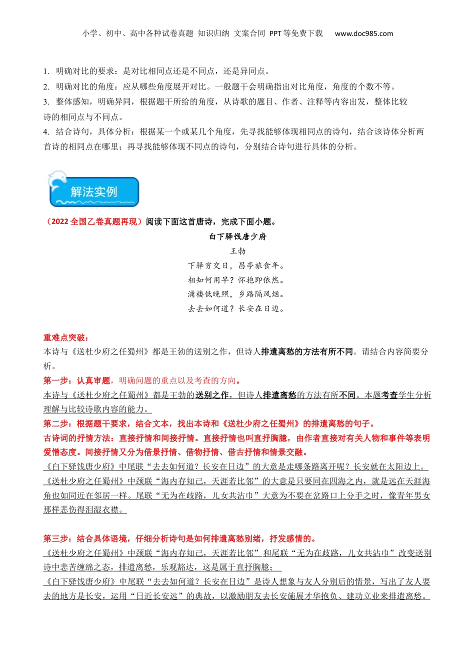2024年新高考语文资料重难点21：诗歌阅读之教考衔接课内篇目（解析版）.docx