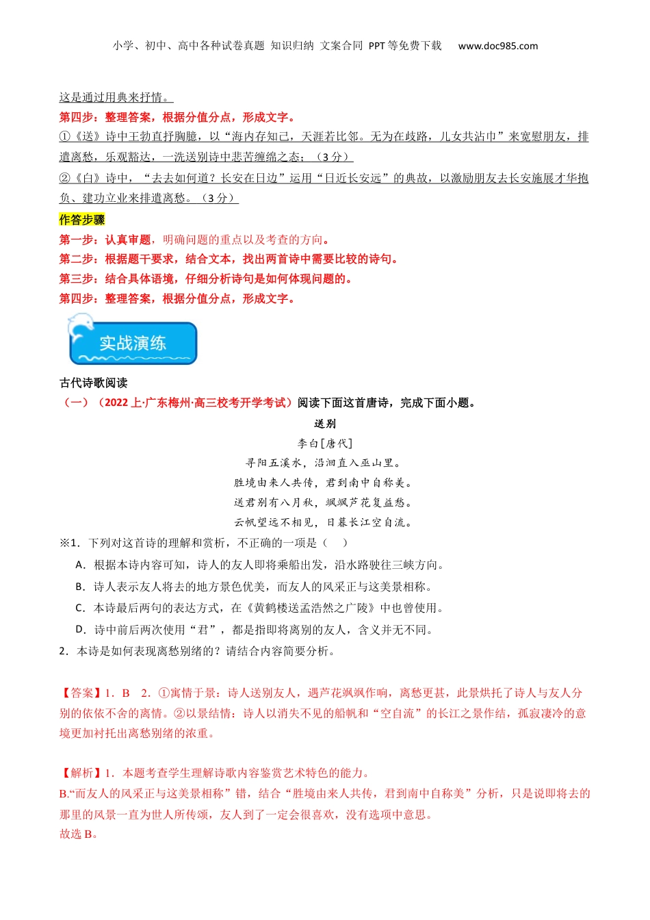 2024年新高考语文资料重难点21：诗歌阅读之教考衔接课内篇目（解析版）.docx