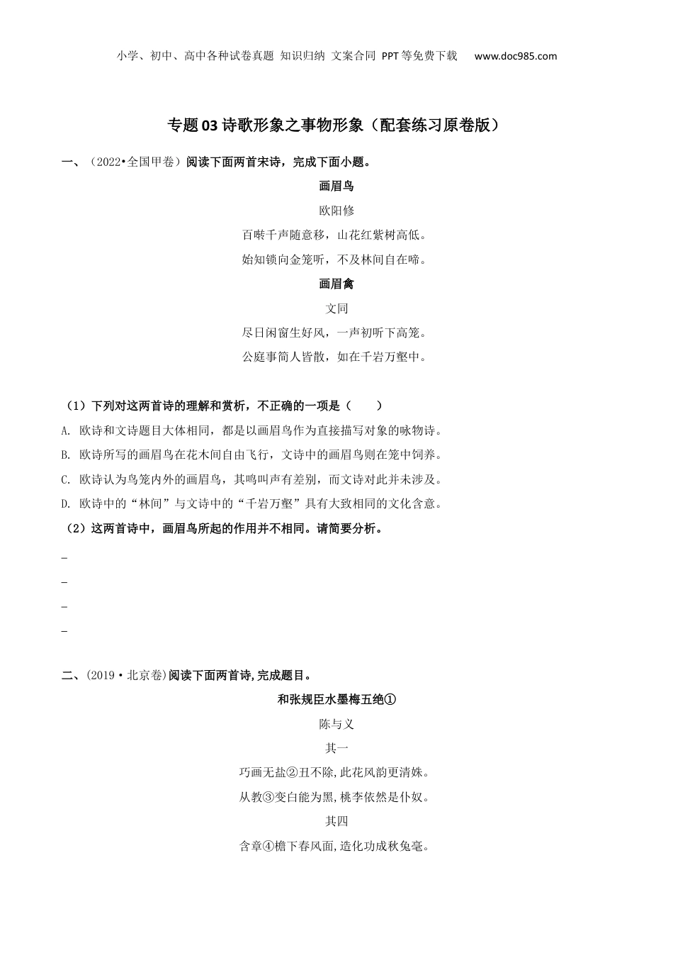 2024年新高考语文资料专题03 诗歌形象之事物形象（配套练习）（原卷版）.docx