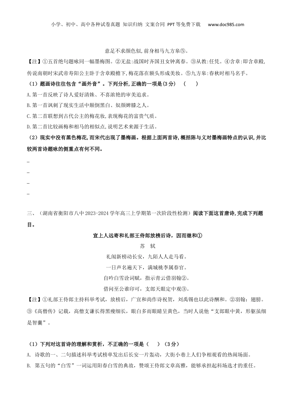 2024年新高考语文资料专题03 诗歌形象之事物形象（配套练习）（原卷版）.docx