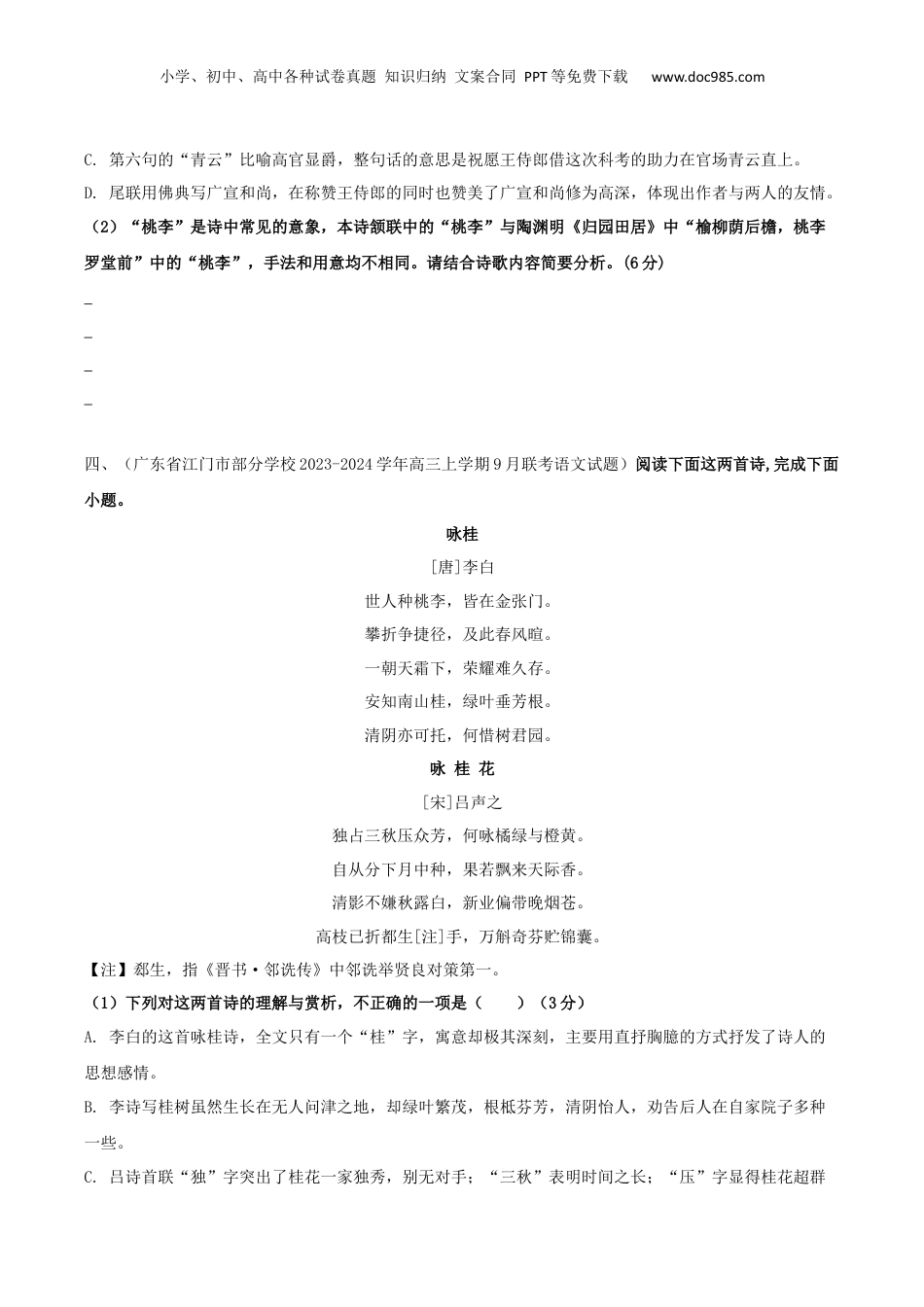 2024年新高考语文资料专题03 诗歌形象之事物形象（配套练习）（原卷版）.docx