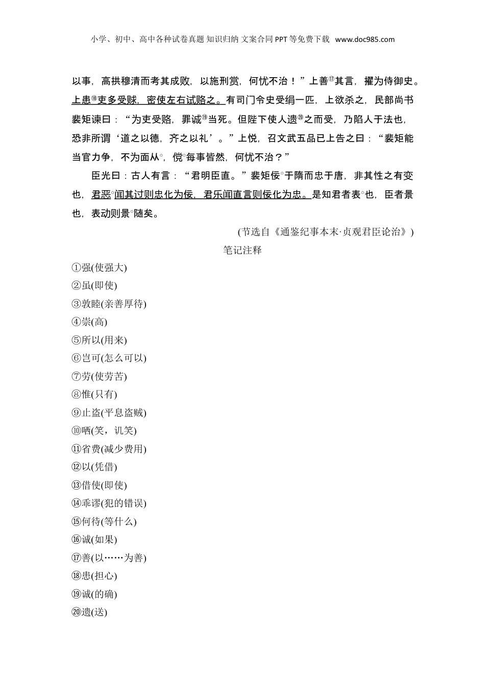 2024年新高考语文资料复习任务群一　文言文阅读.doc