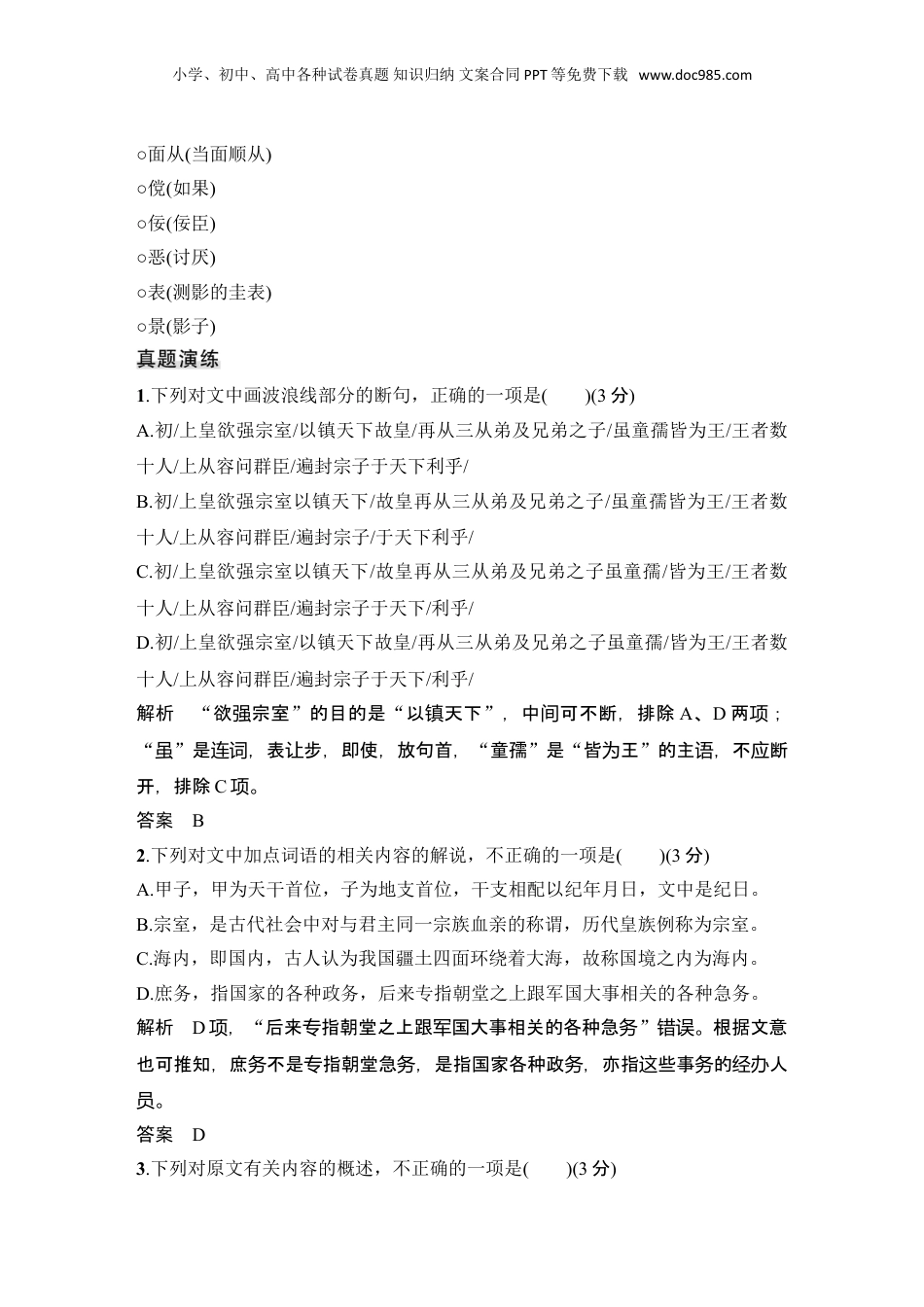 2024年新高考语文资料复习任务群一　文言文阅读.doc